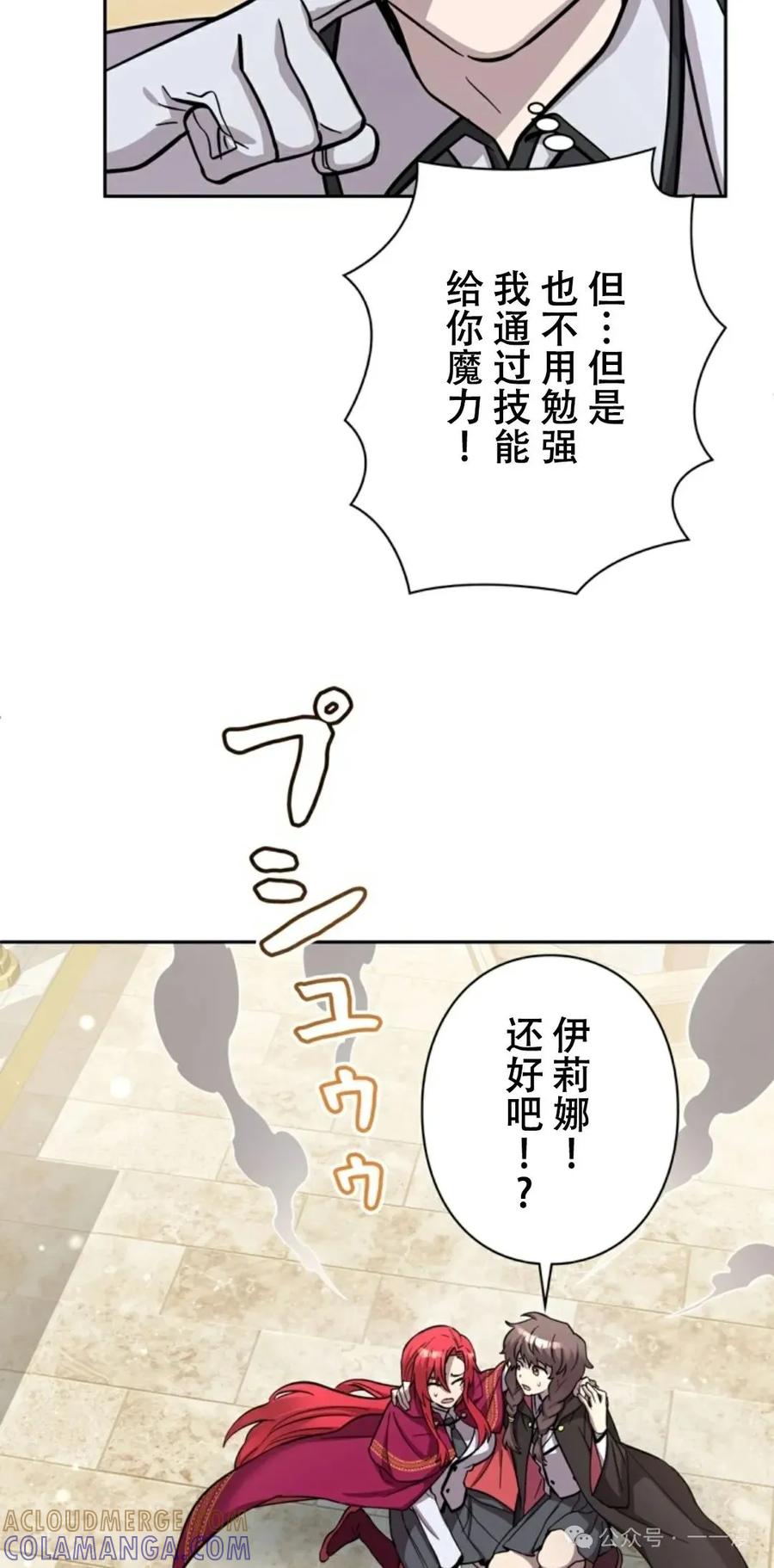 《女主角们想杀我》第13集 第25页