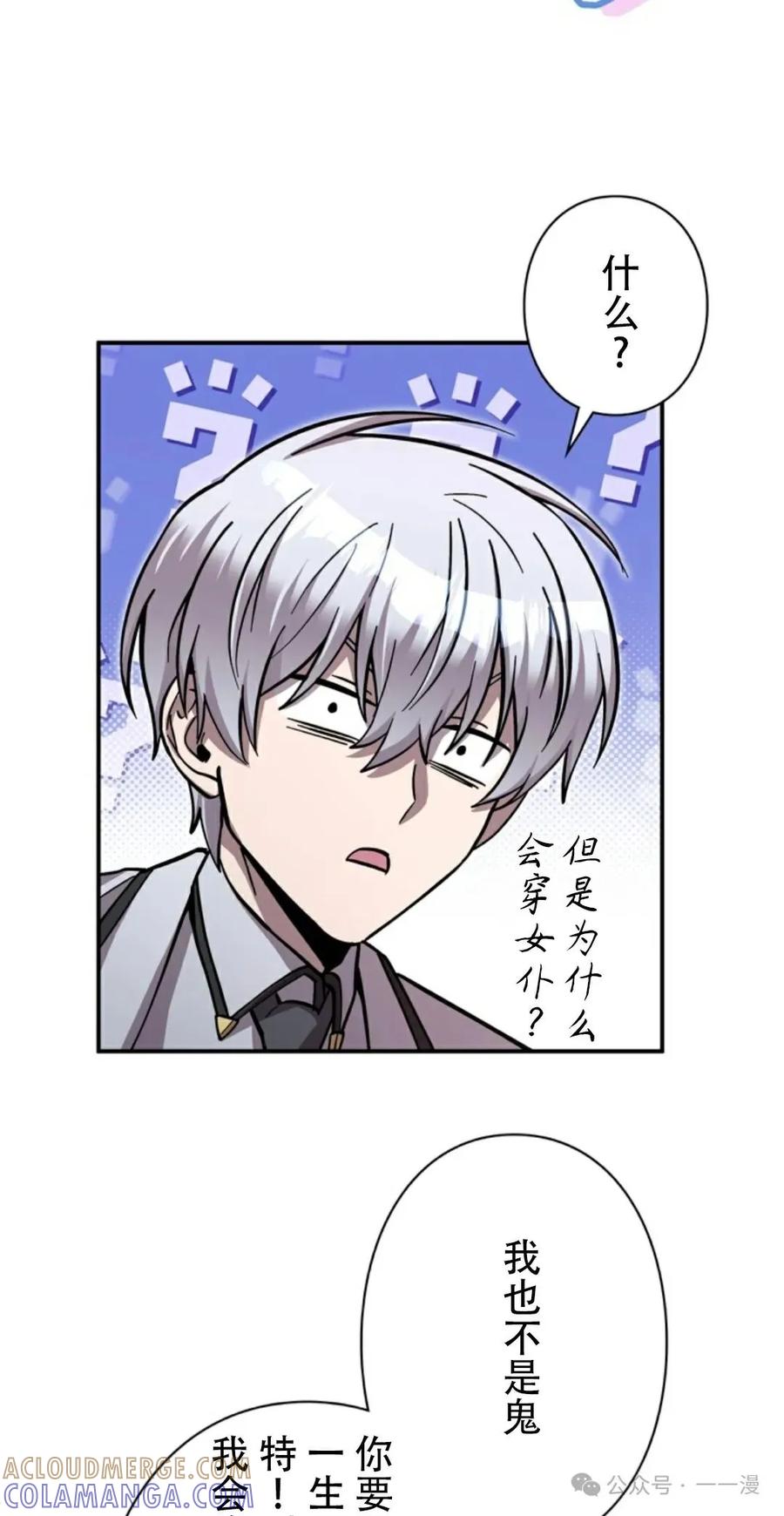 《女主角们想杀我》第13集 第49页
