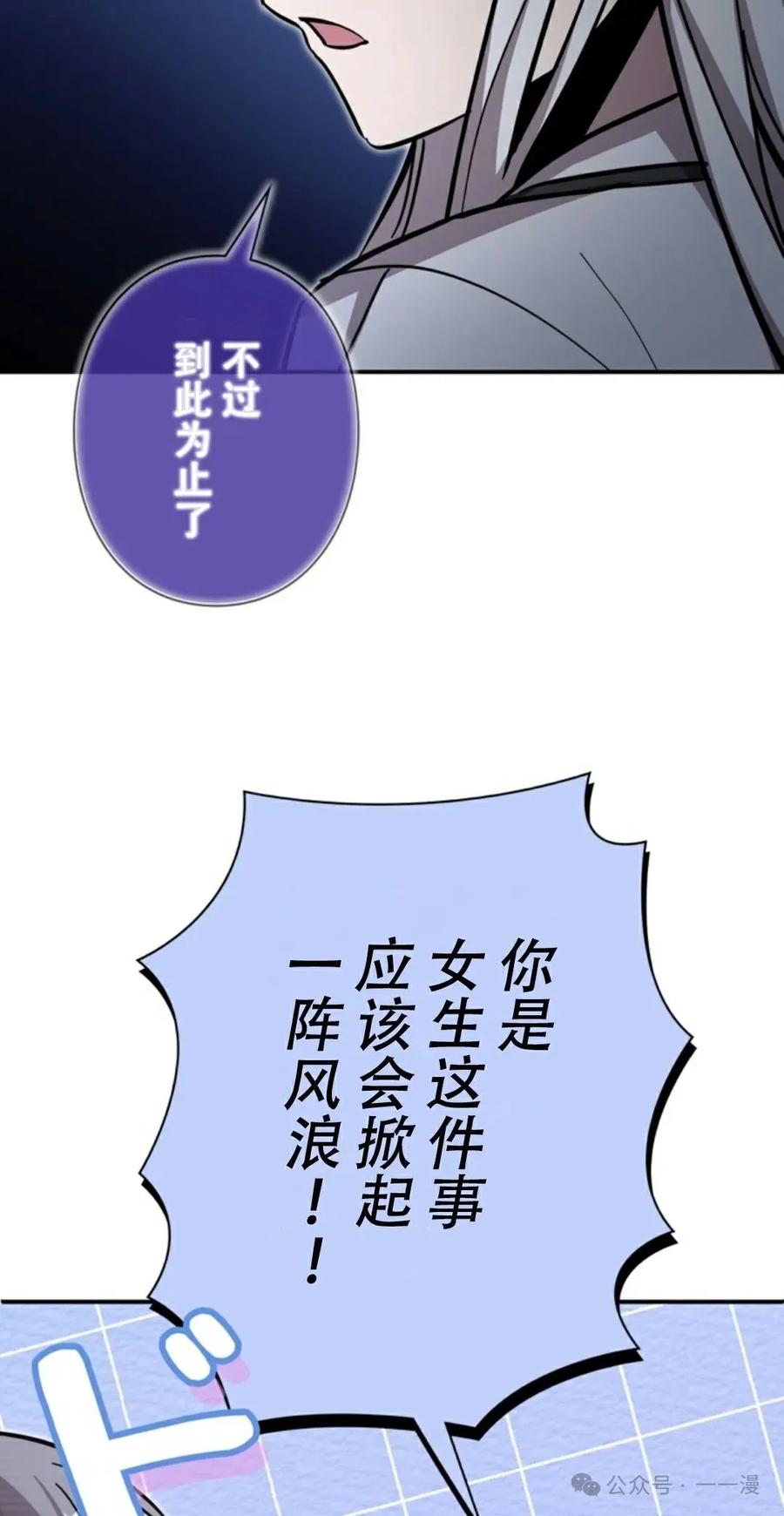 《女主角们想杀我》第13集 第47页