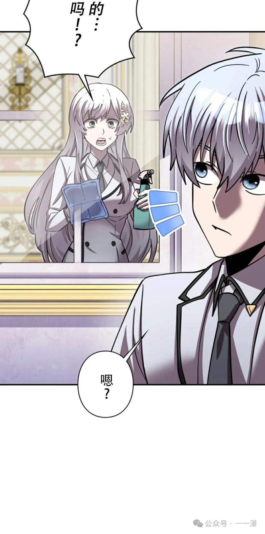 《女主角们想杀我》第13集 第8页