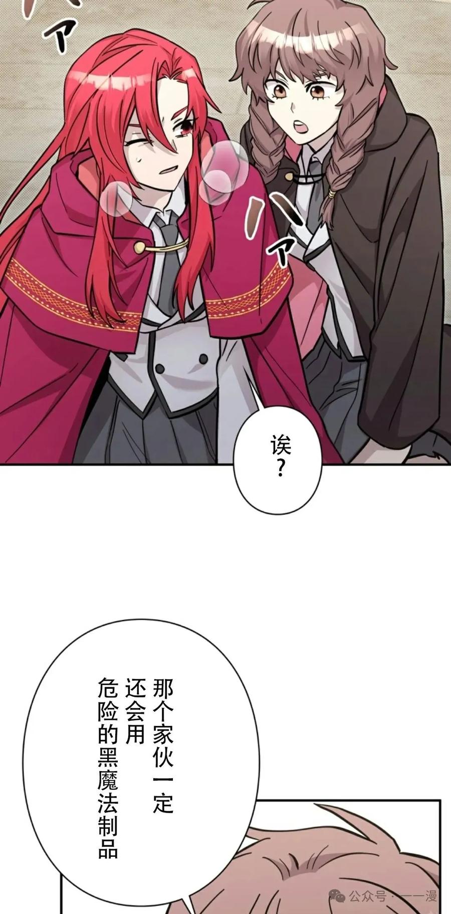 《女主角们想杀我》第13集 第27页