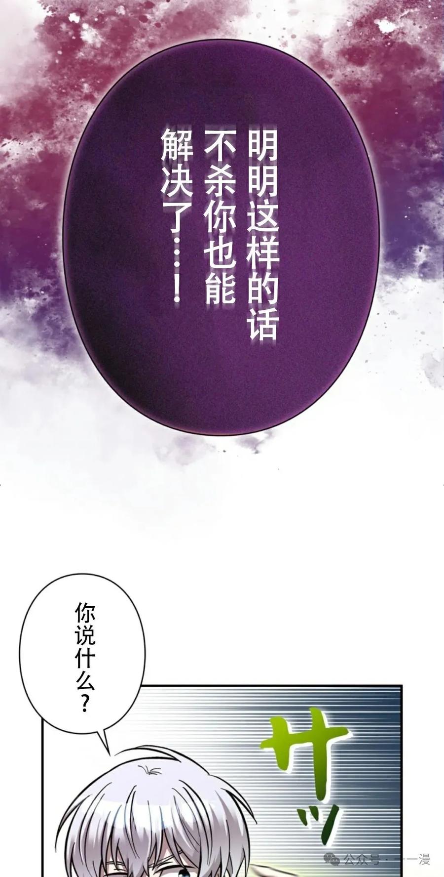 《女主角们想杀我》第13集 第66页
