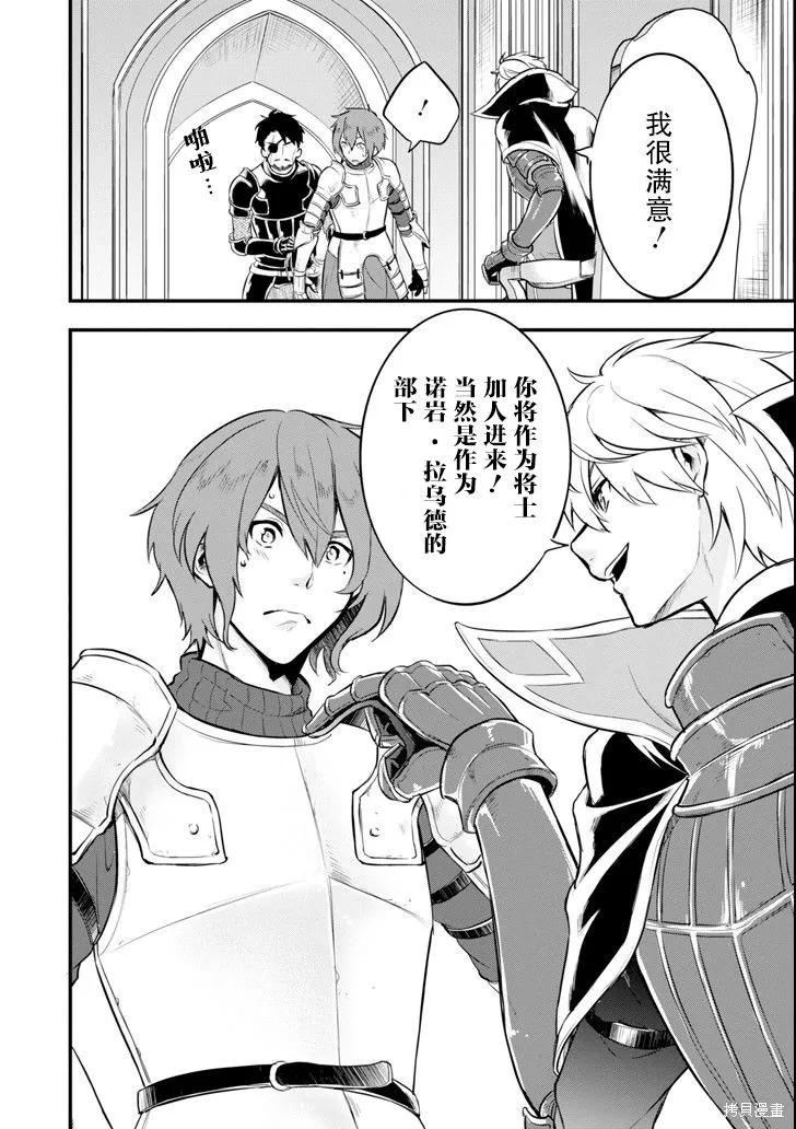 《因为织田信长这个谜之职业比魔法剑士还要作弊、所以决定了要创立王国》第13话 第20页