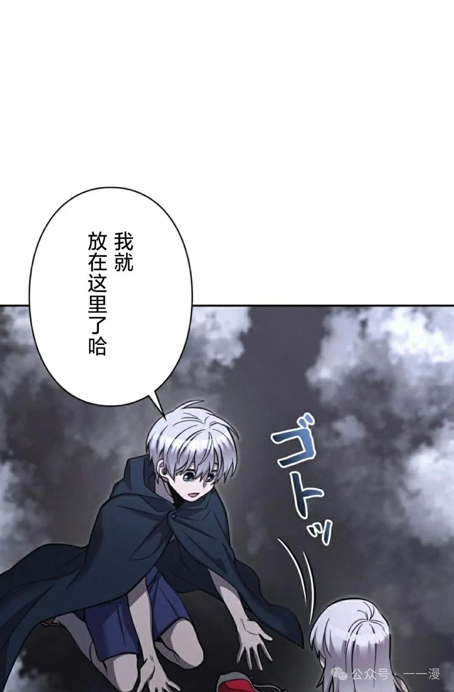 《女主角们想杀我》第14集 第72页