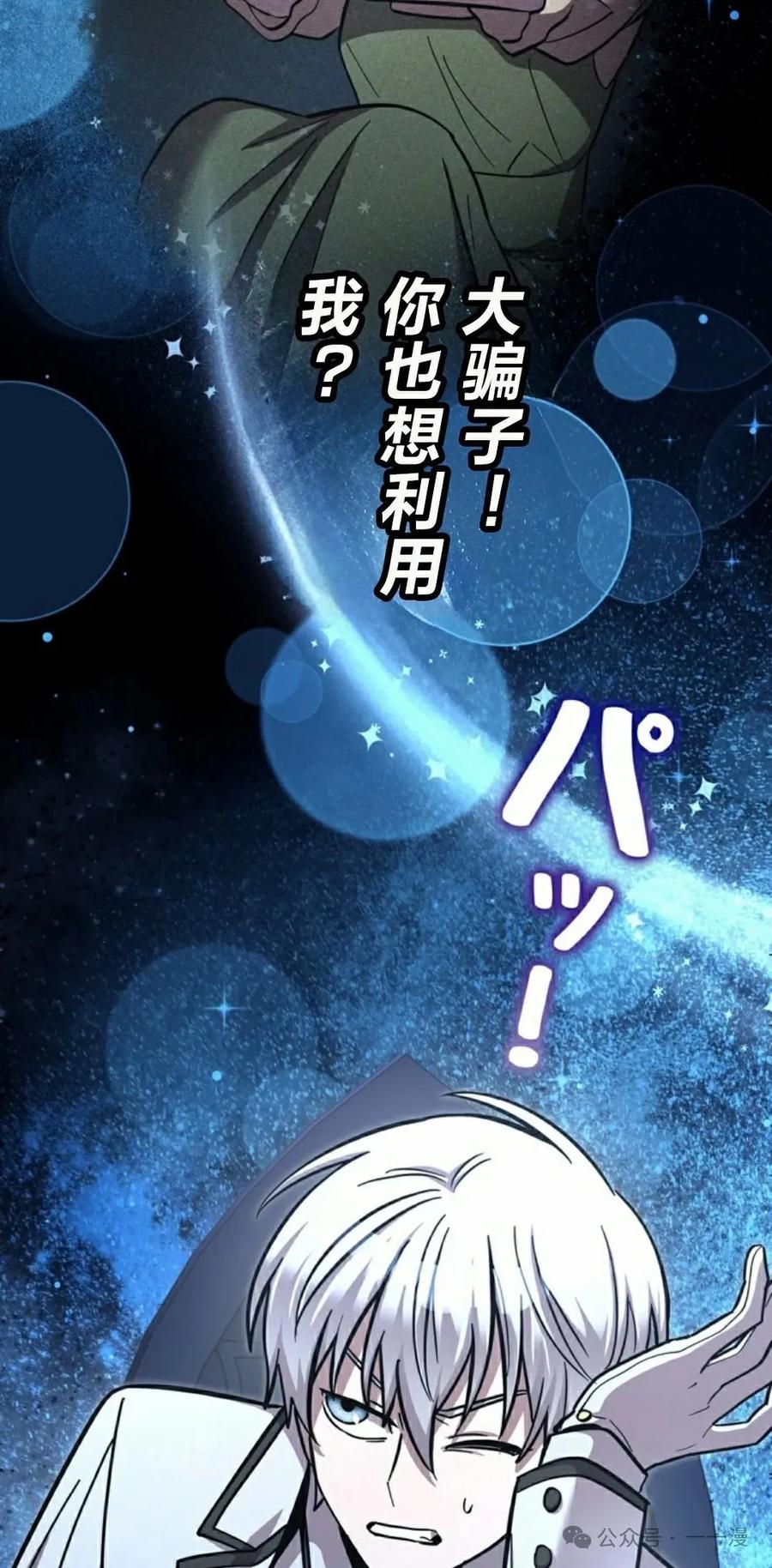 《女主角们想杀我》第14集 第18页