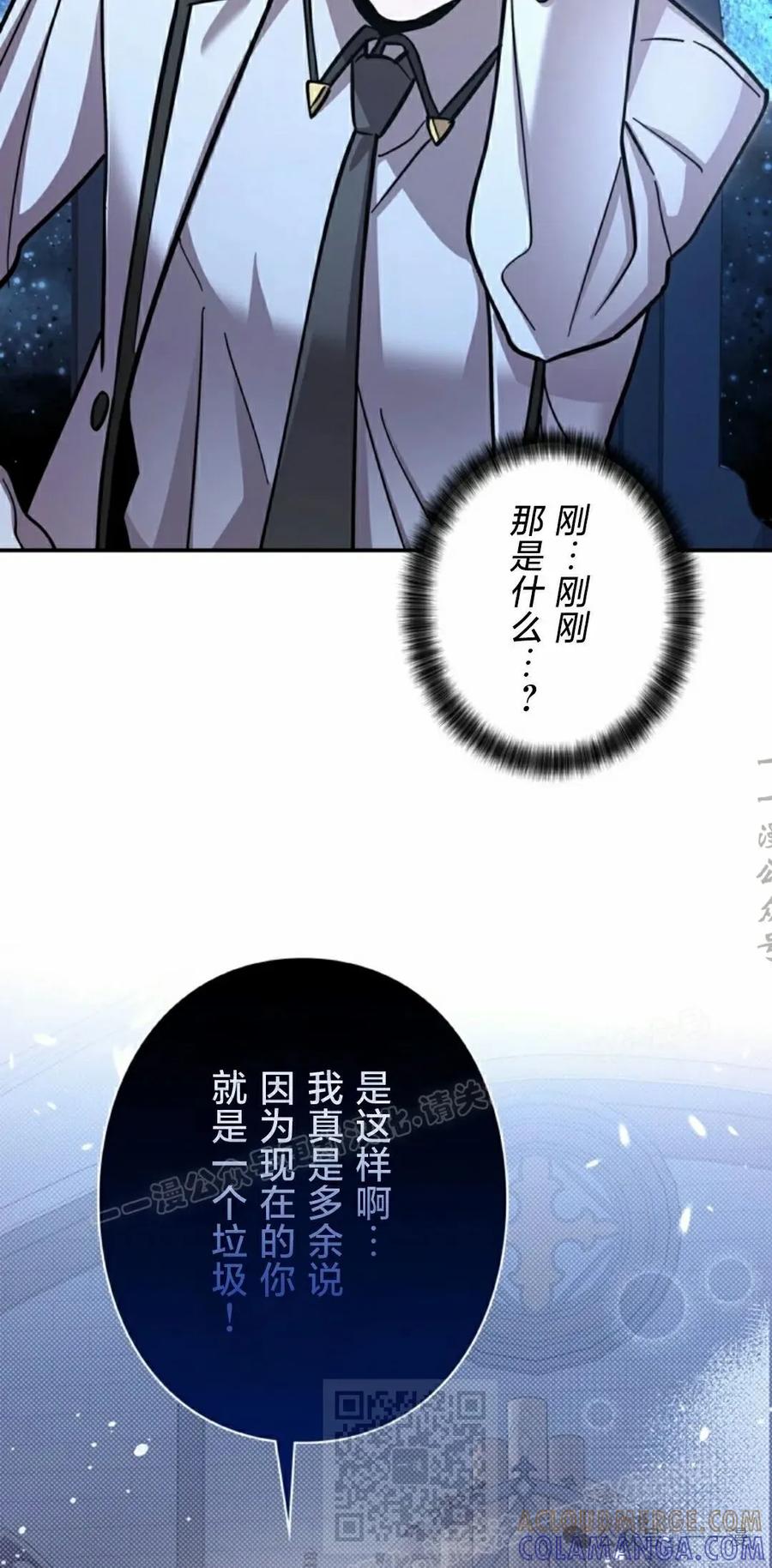 《女主角们想杀我》第14集 第19页