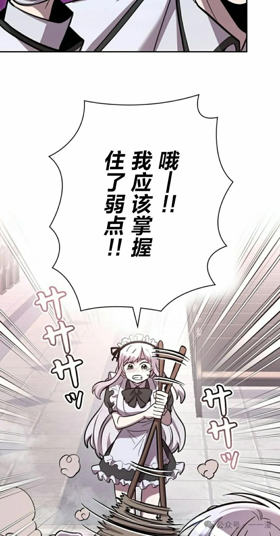 《女主角们想杀我》第14集 第5页