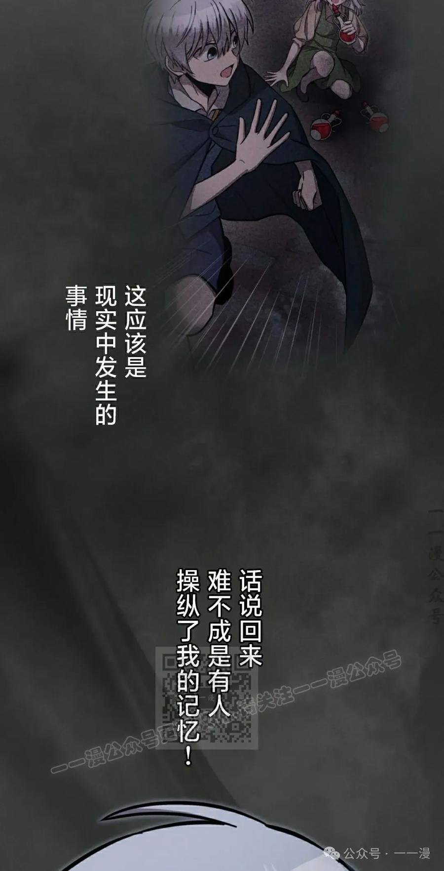 《女主角们想杀我》第14集 第83页