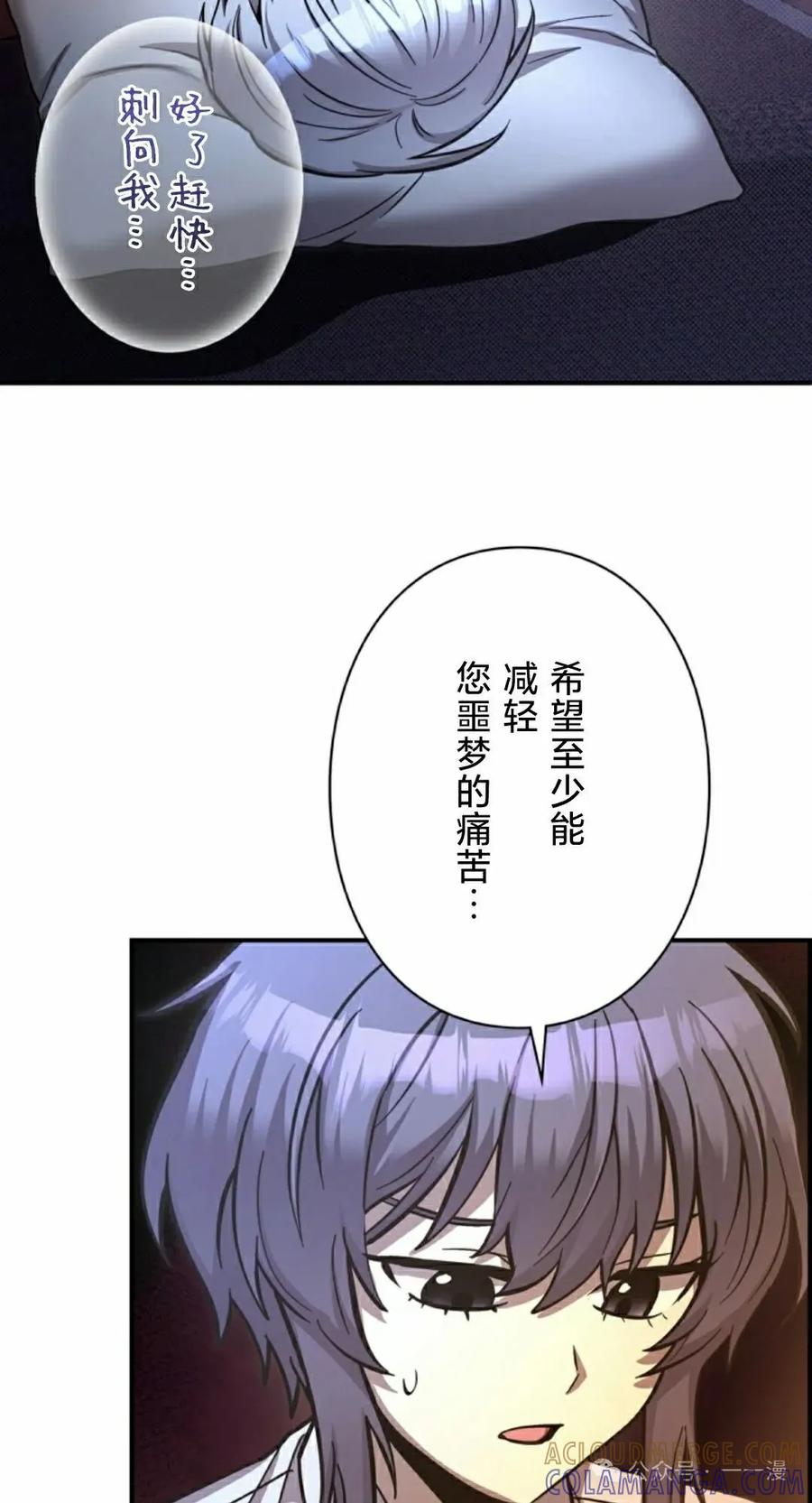 《女主角们想杀我》第14集 第52页