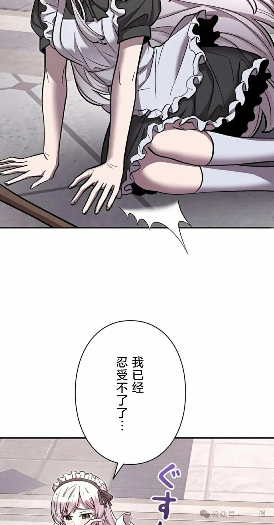 《女主角们想杀我》第14集 第8页