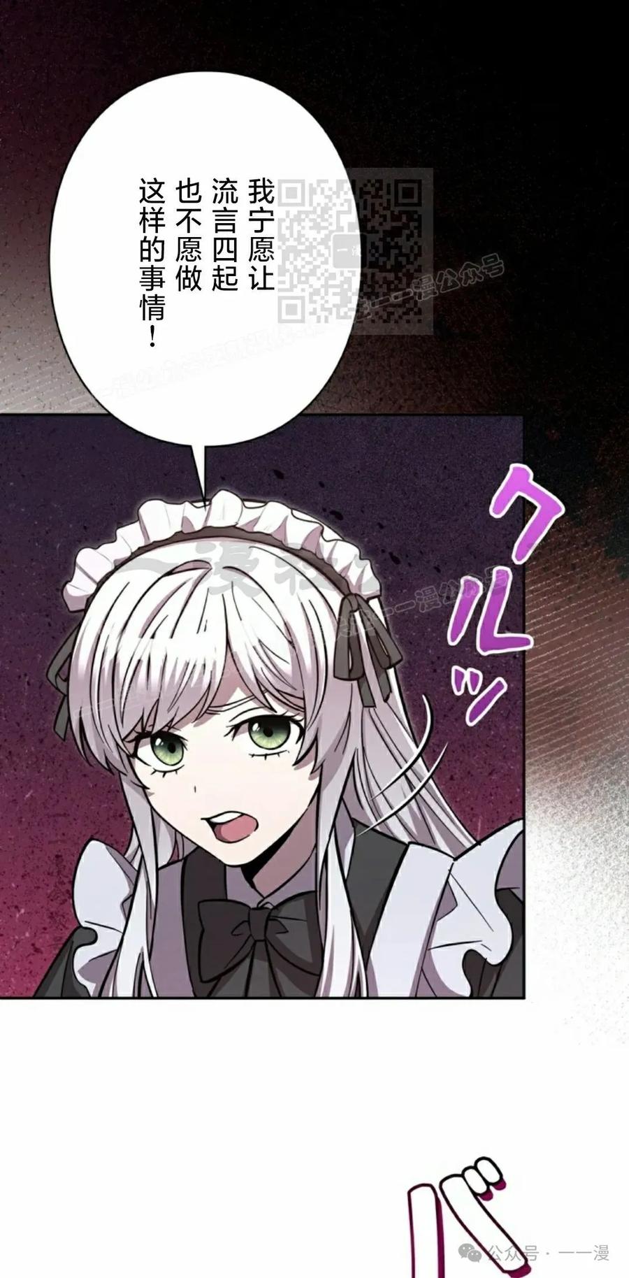 《女主角们想杀我》第14集 第11页
