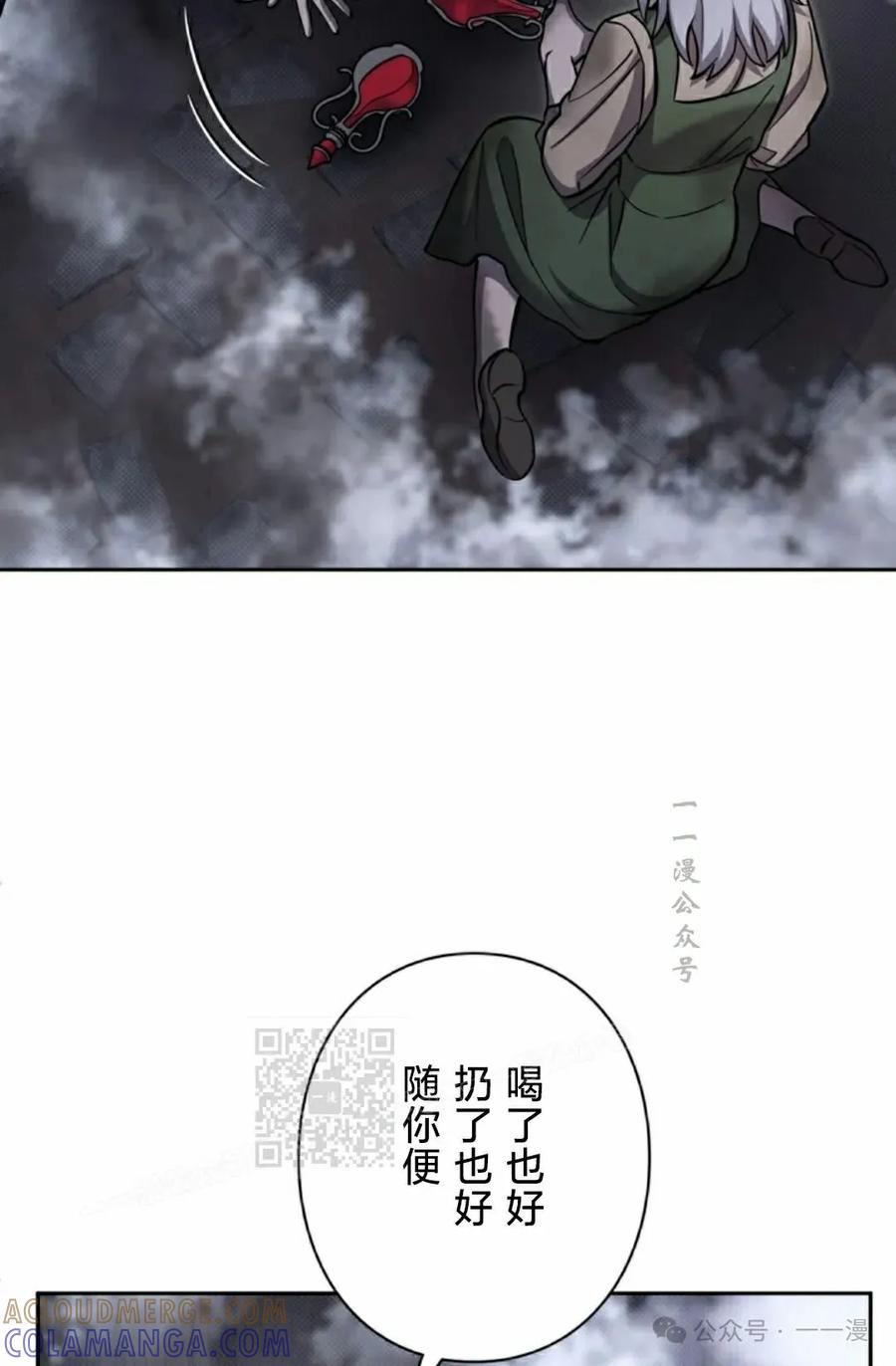 《女主角们想杀我》第14集 第73页