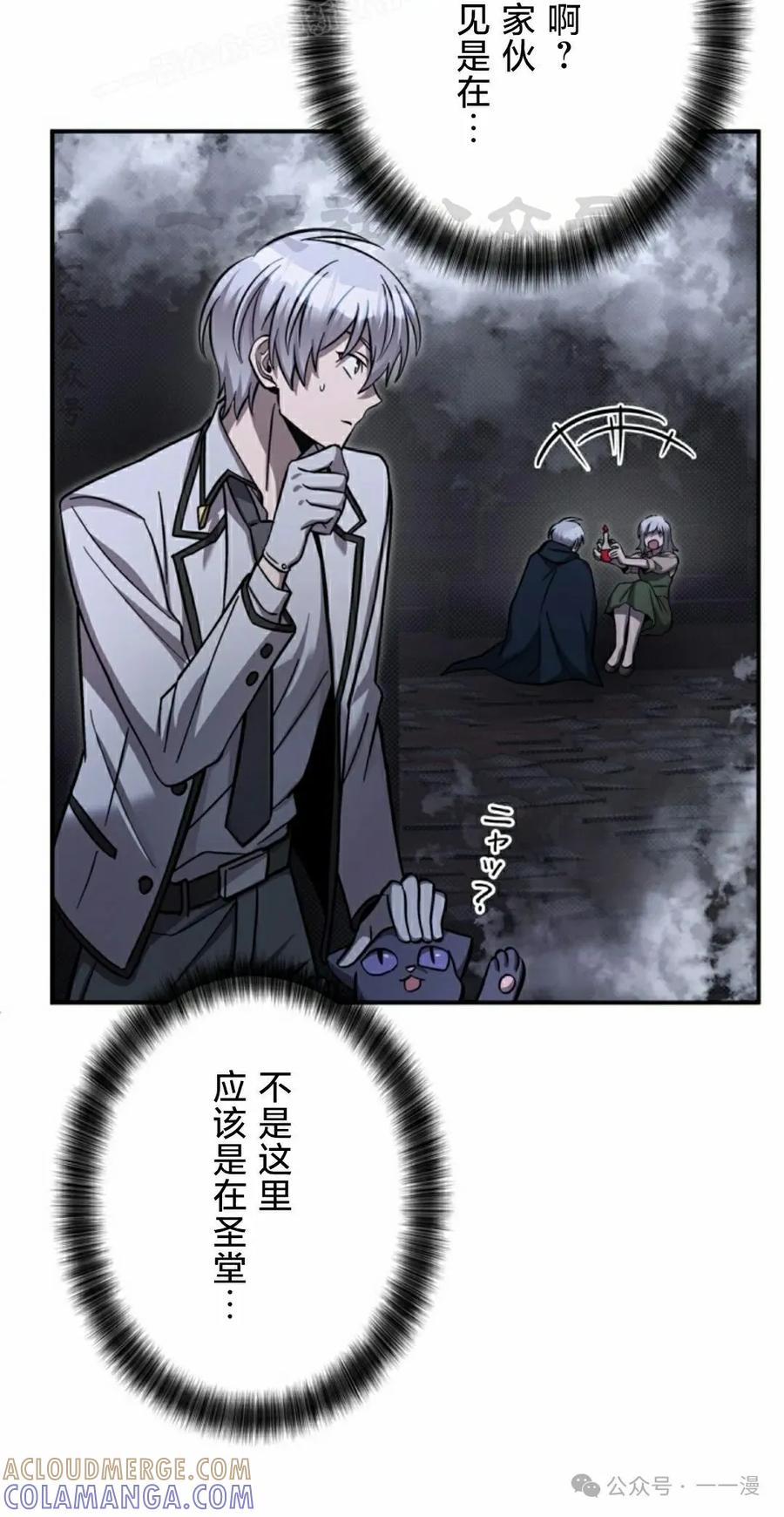 《女主角们想杀我》第14集 第70页
