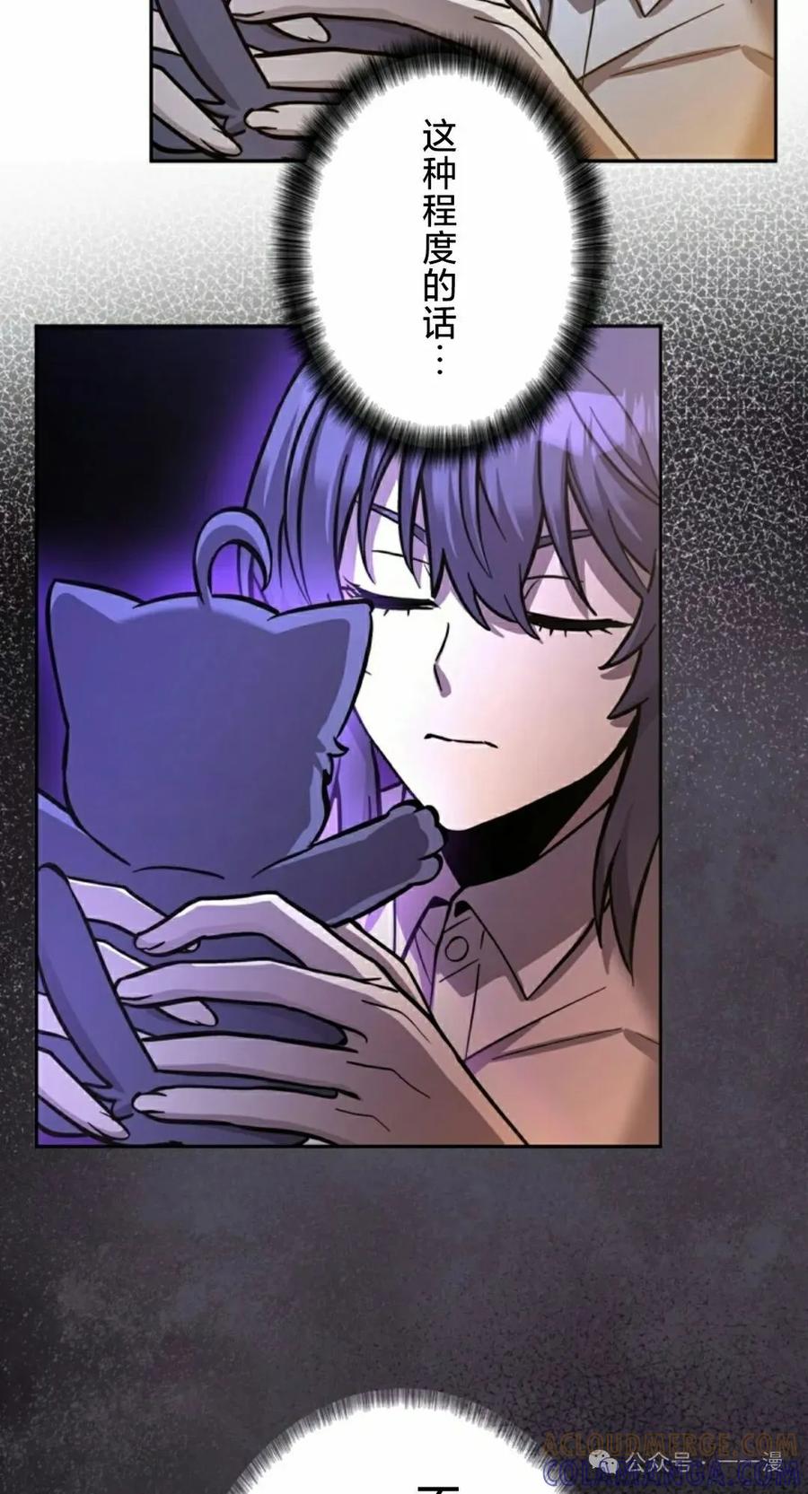 《女主角们想杀我》第14集 第55页