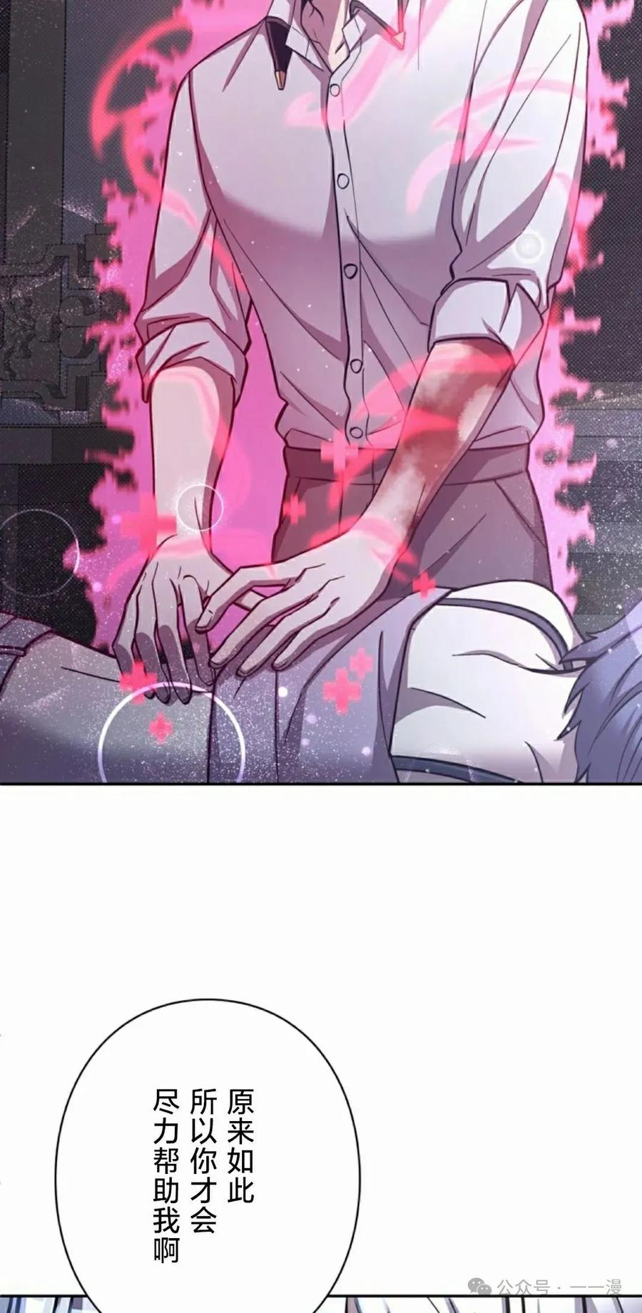《女主角们想杀我》第14集 第45页