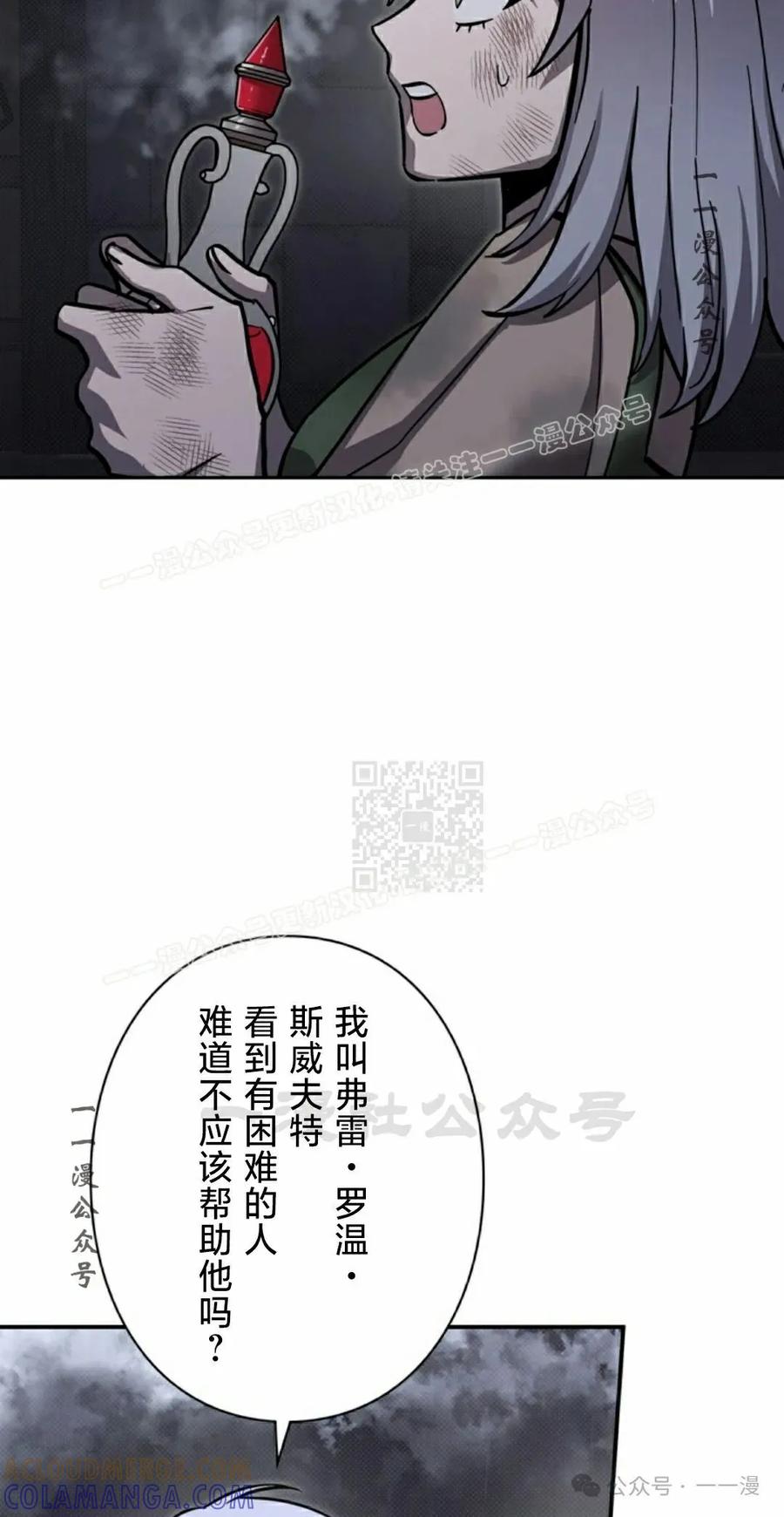 《女主角们想杀我》第14集 第67页