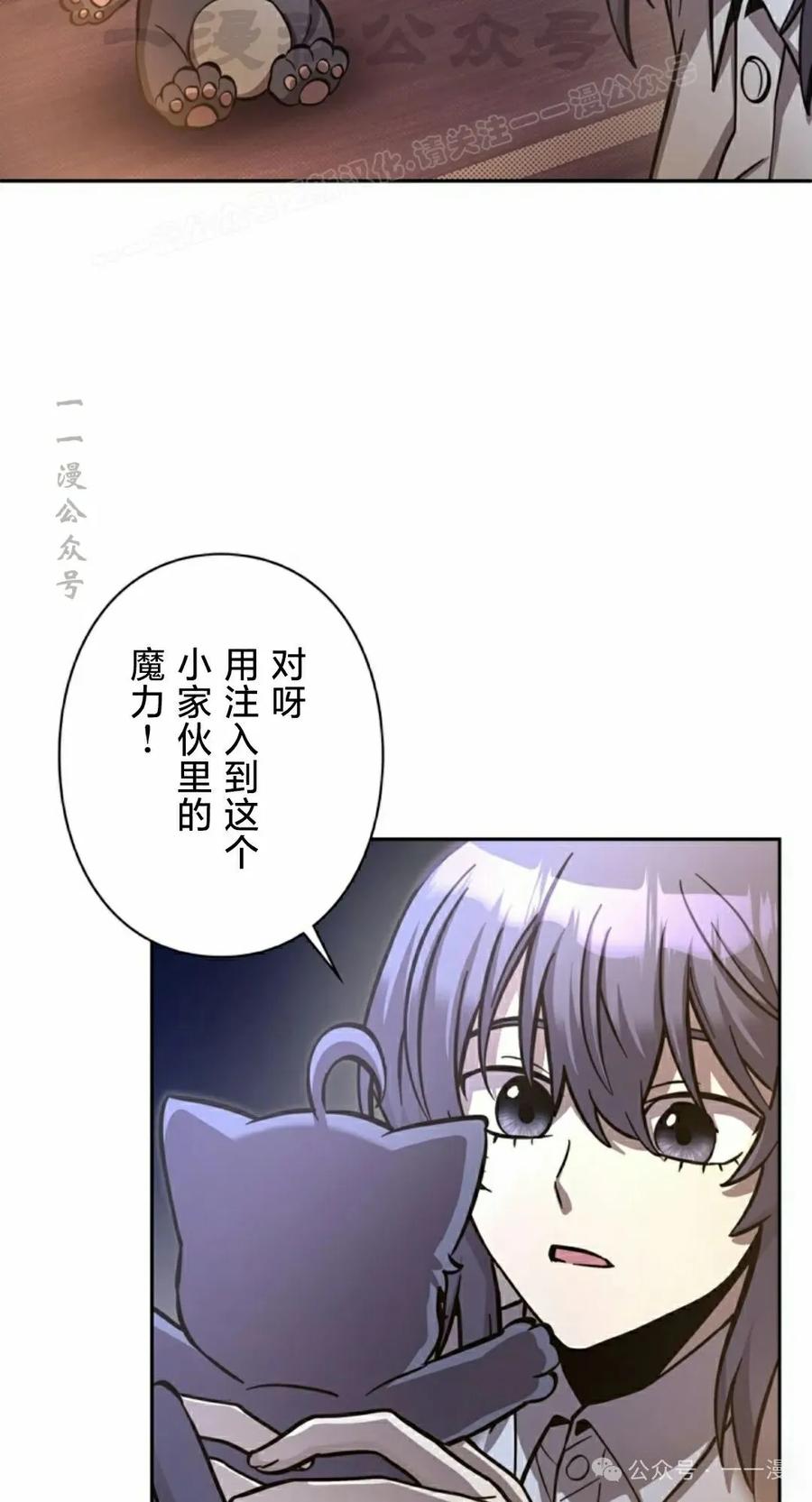 《女主角们想杀我》第14集 第54页