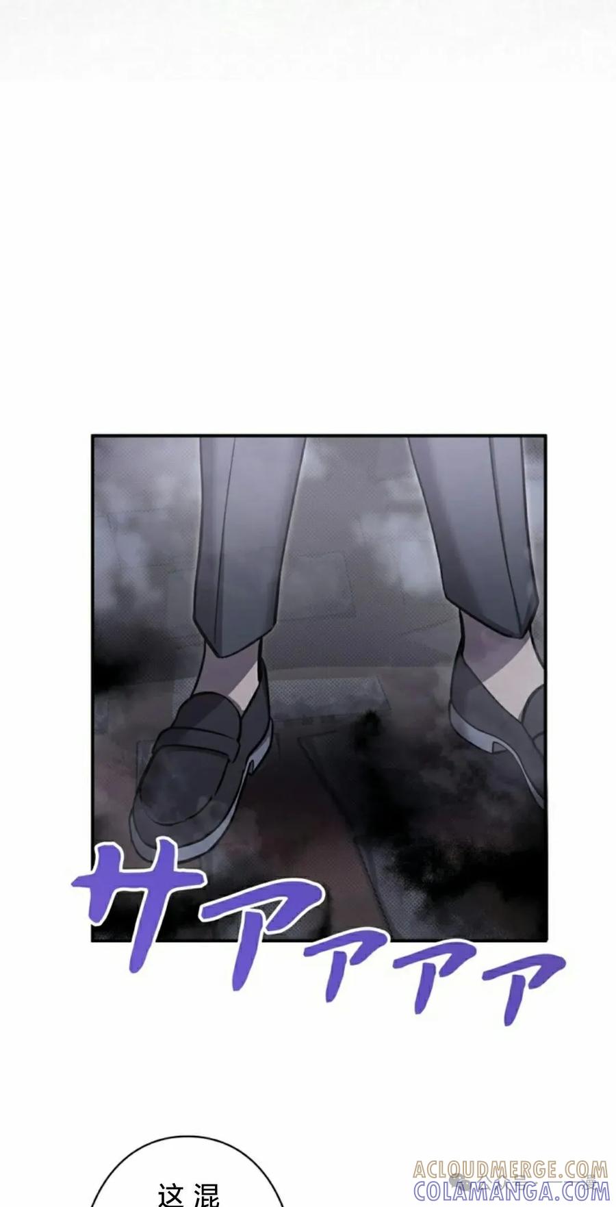 《女主角们想杀我》第14集 第85页