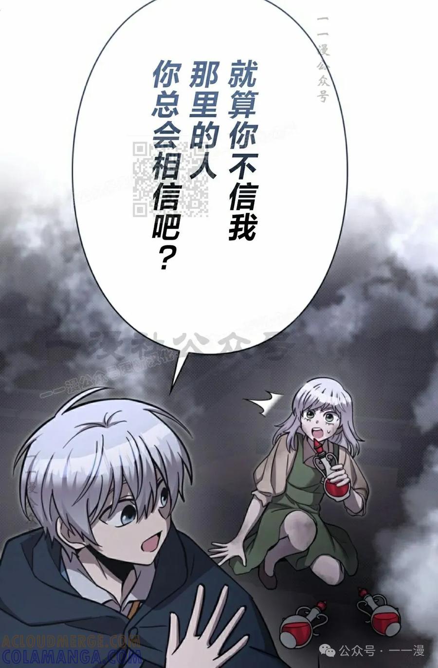 《女主角们想杀我》第14集 第76页