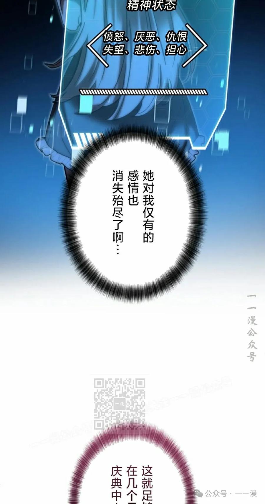《女主角们想杀我》第14集 第23页