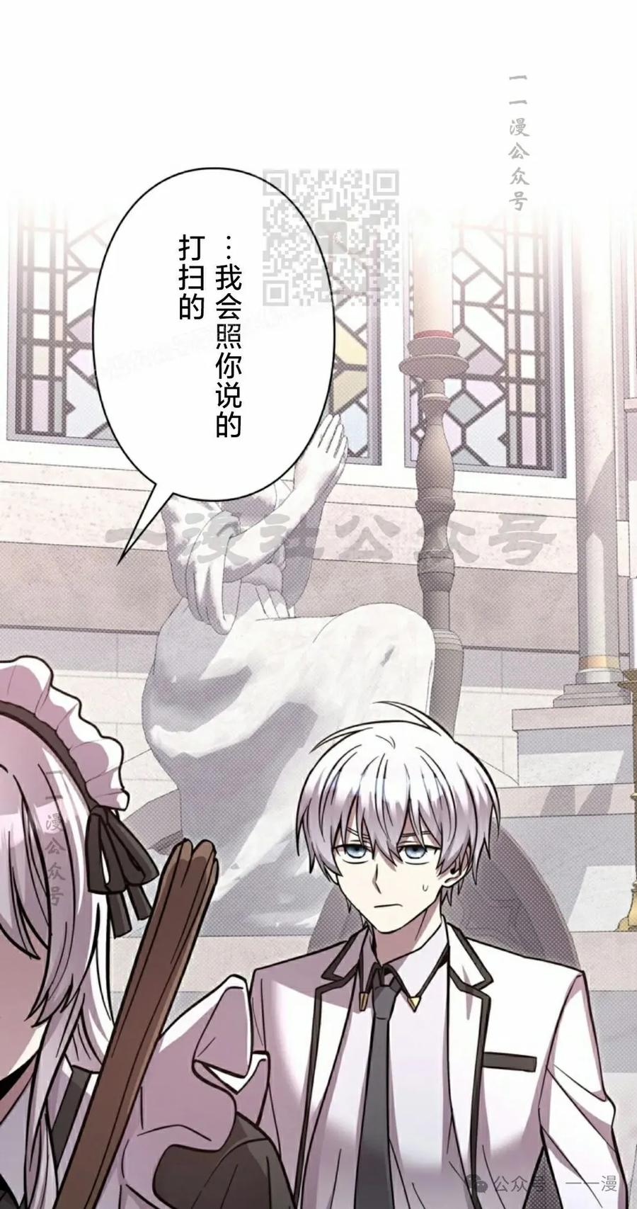 《女主角们想杀我》第14集 第21页