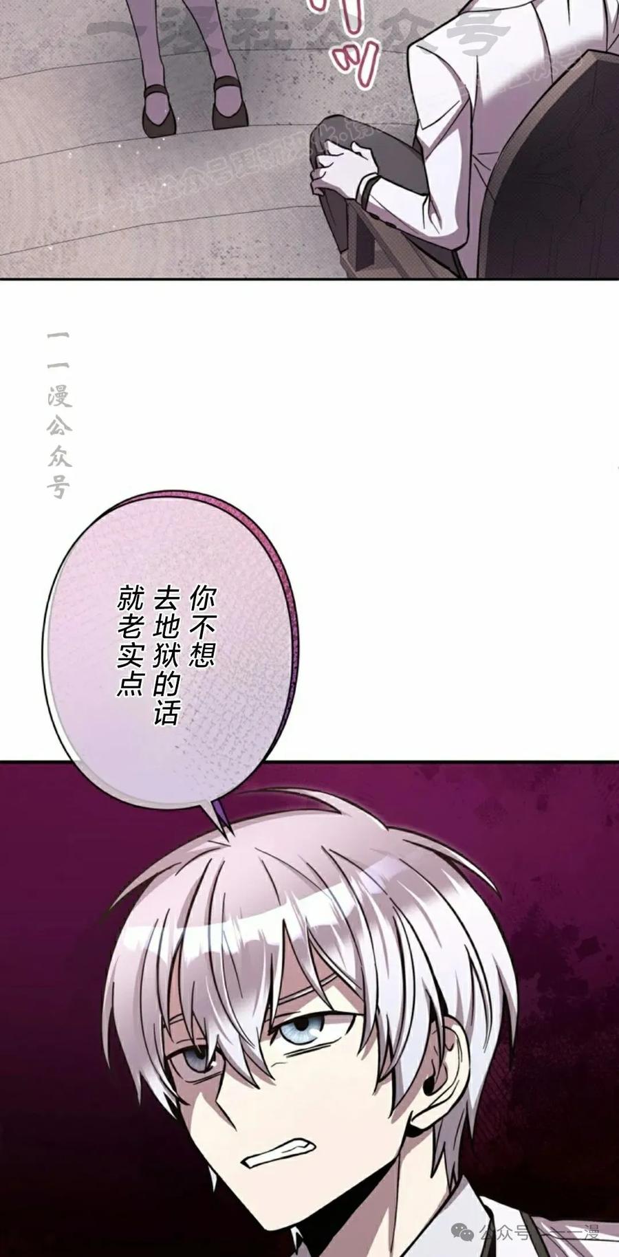 《女主角们想杀我》第14集 第14页