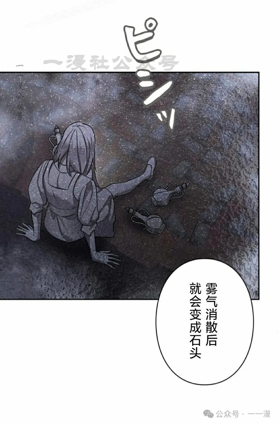 《女主角们想杀我》第14集 第80页