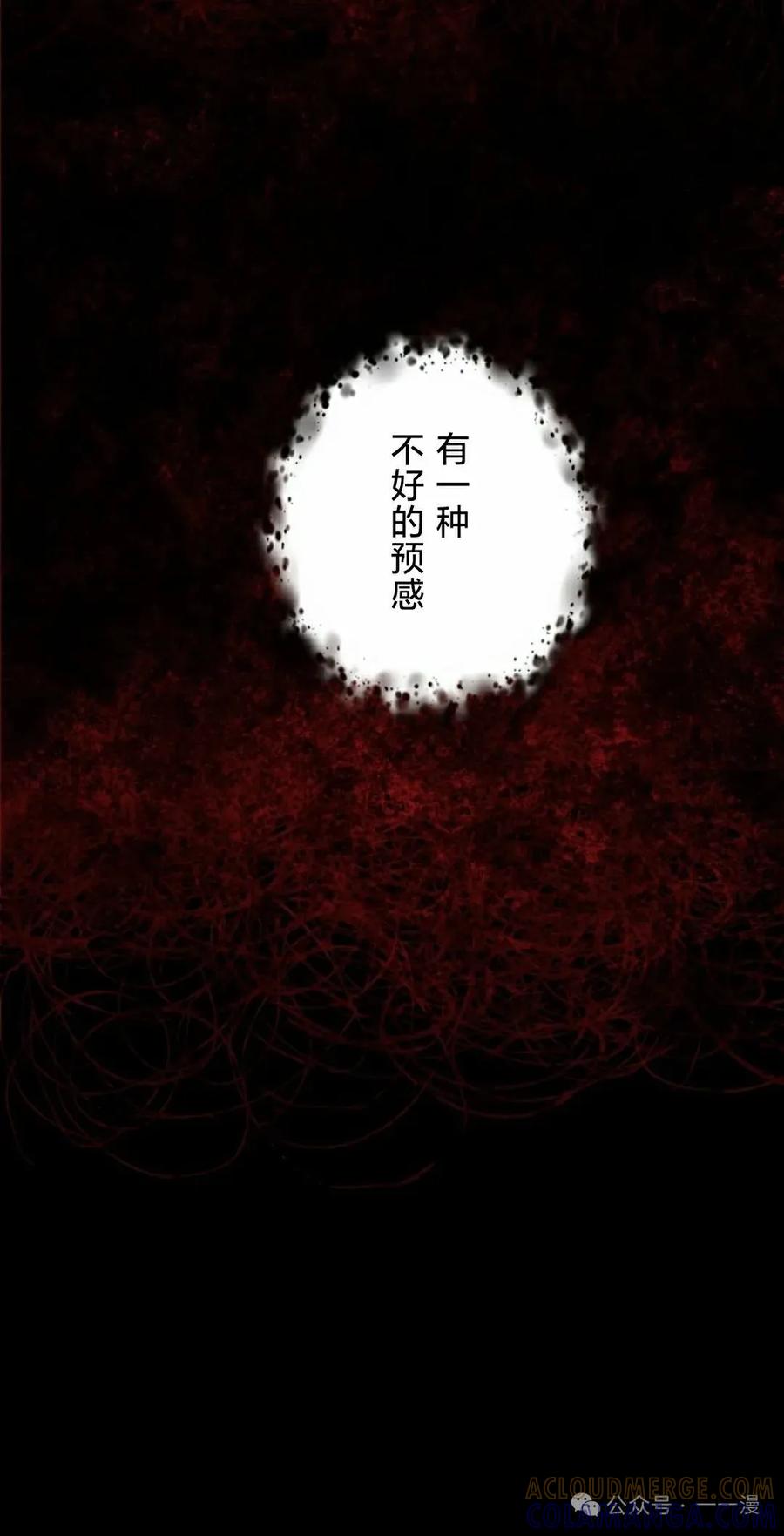《女主角们想杀我》第14集 第88页