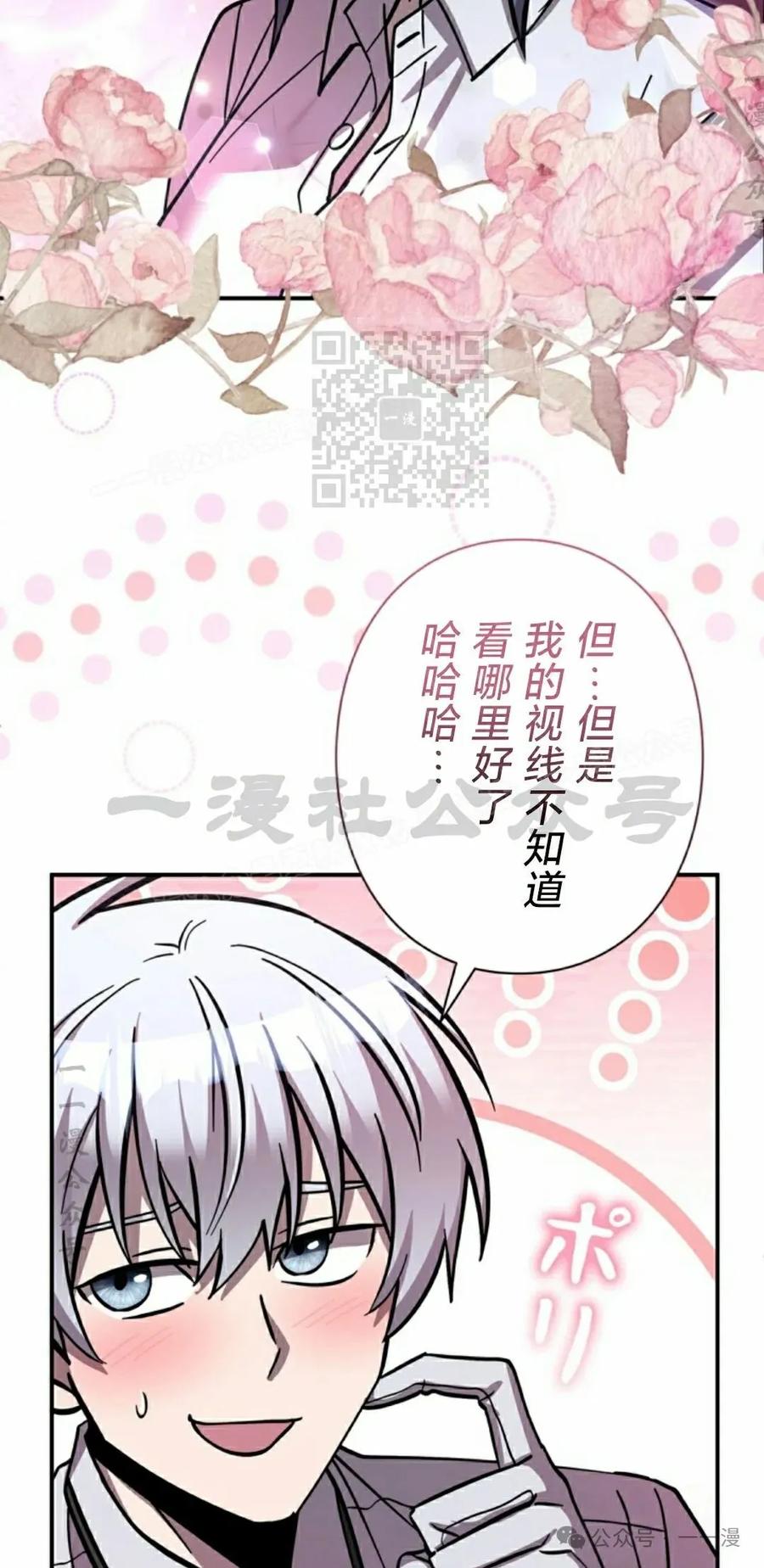 《女主角们想杀我》第14集 第36页