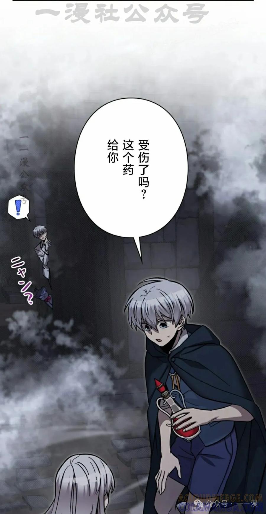 《女主角们想杀我》第14集 第64页