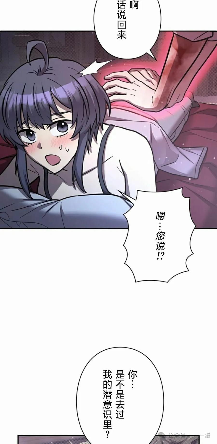 《女主角们想杀我》第14集 第42页