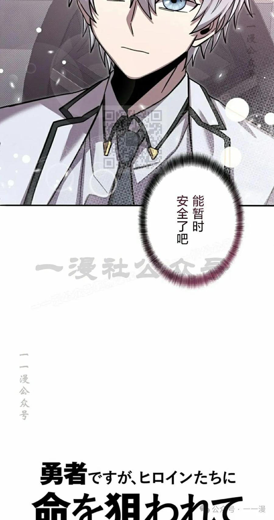 《女主角们想杀我》第14集 第26页