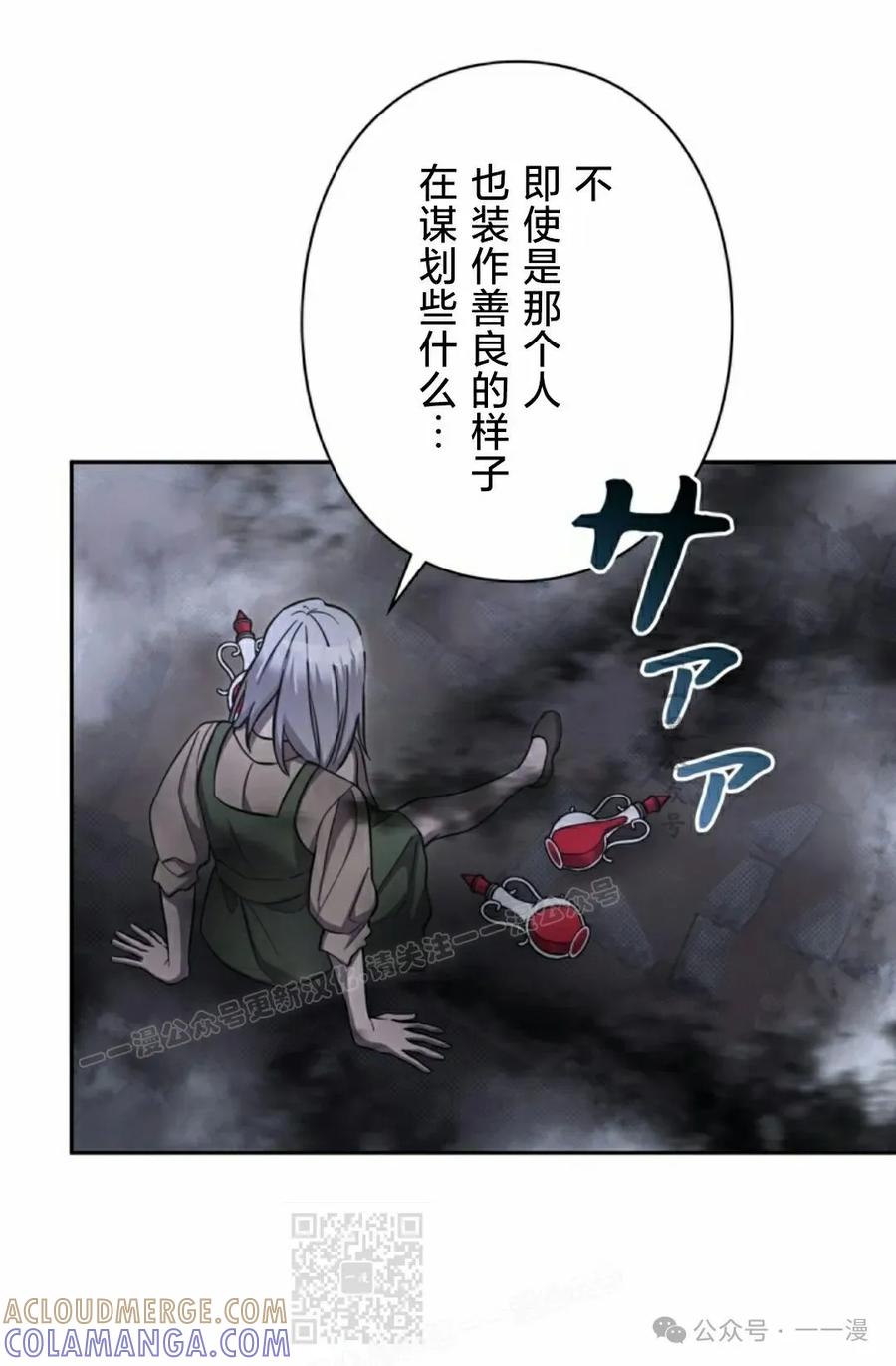 《女主角们想杀我》第14集 第79页