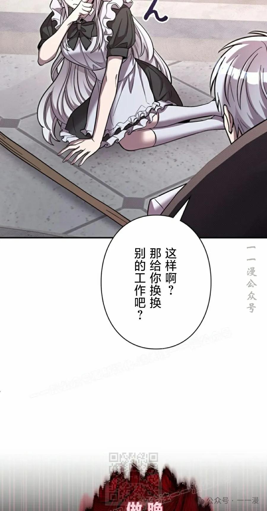 《女主角们想杀我》第14集 第9页