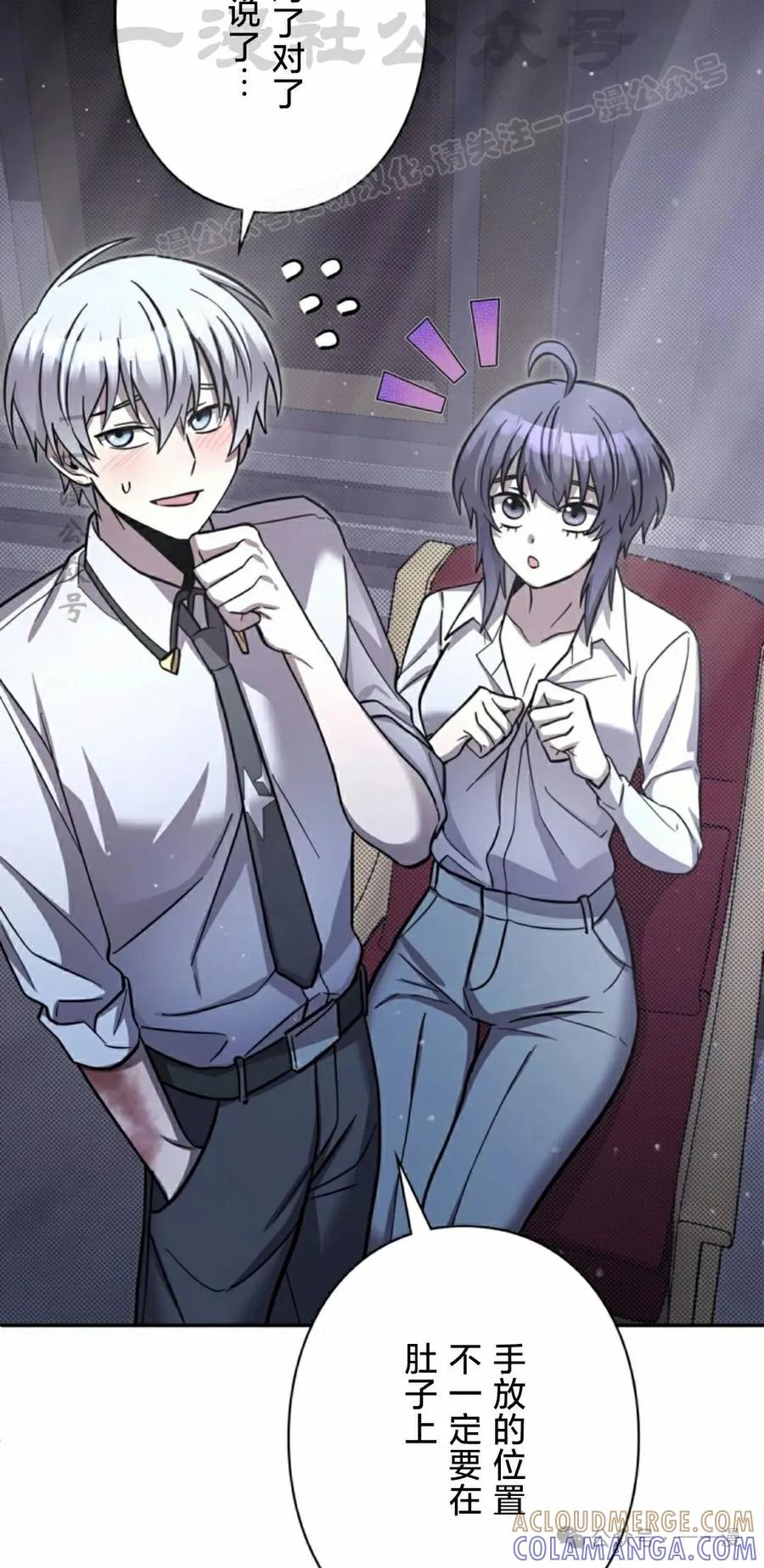 《女主角们想杀我》第14集 第34页
