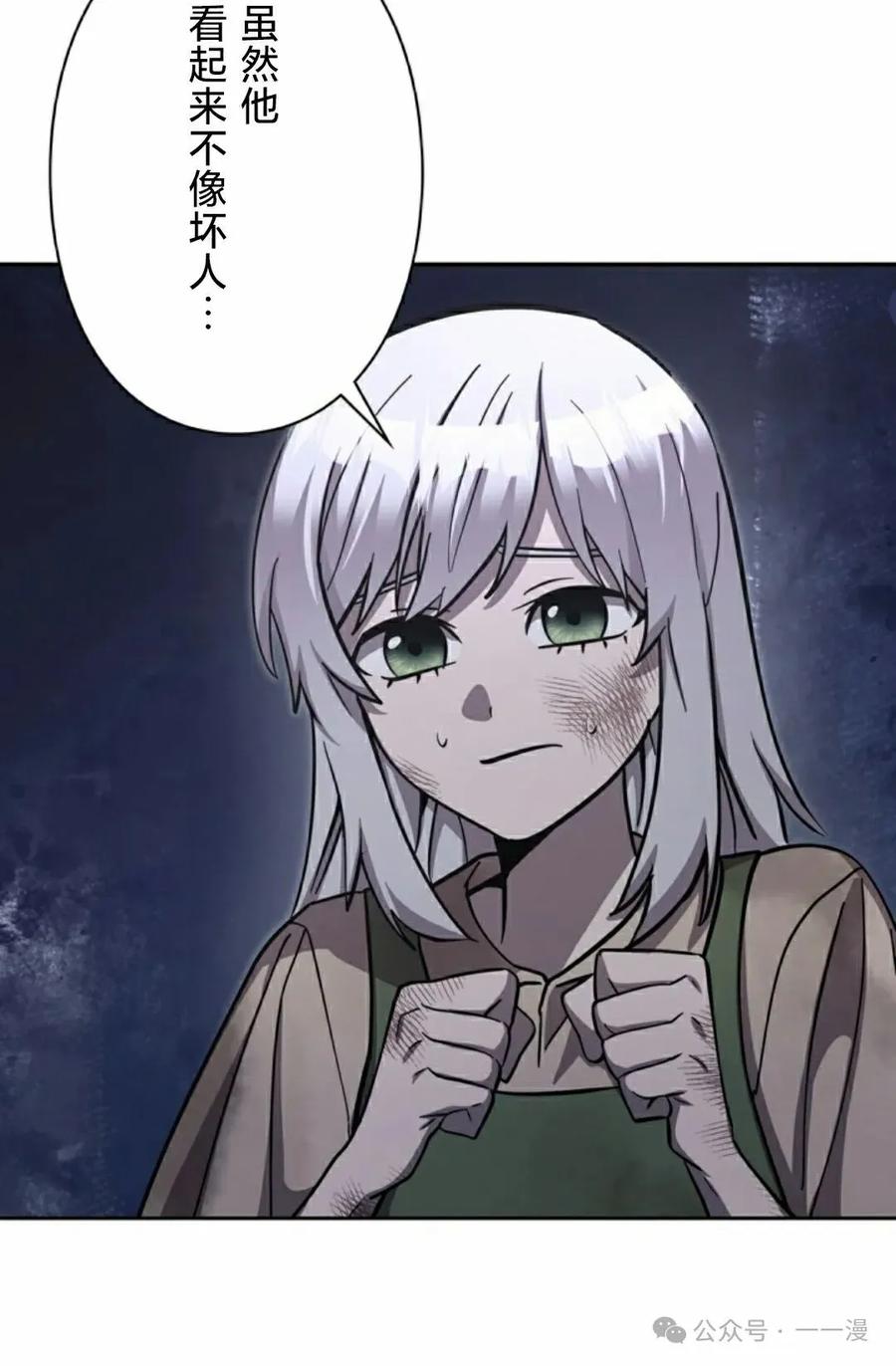 《女主角们想杀我》第14集 第78页