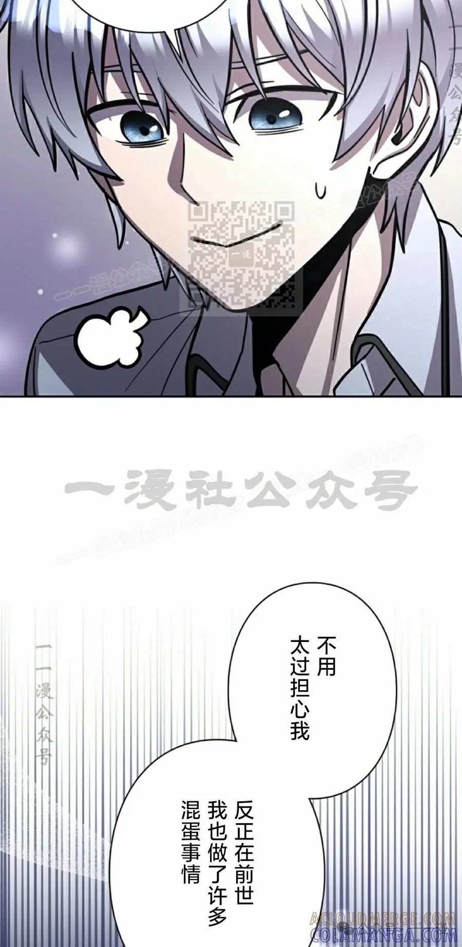 《女主角们想杀我》第14集 第46页