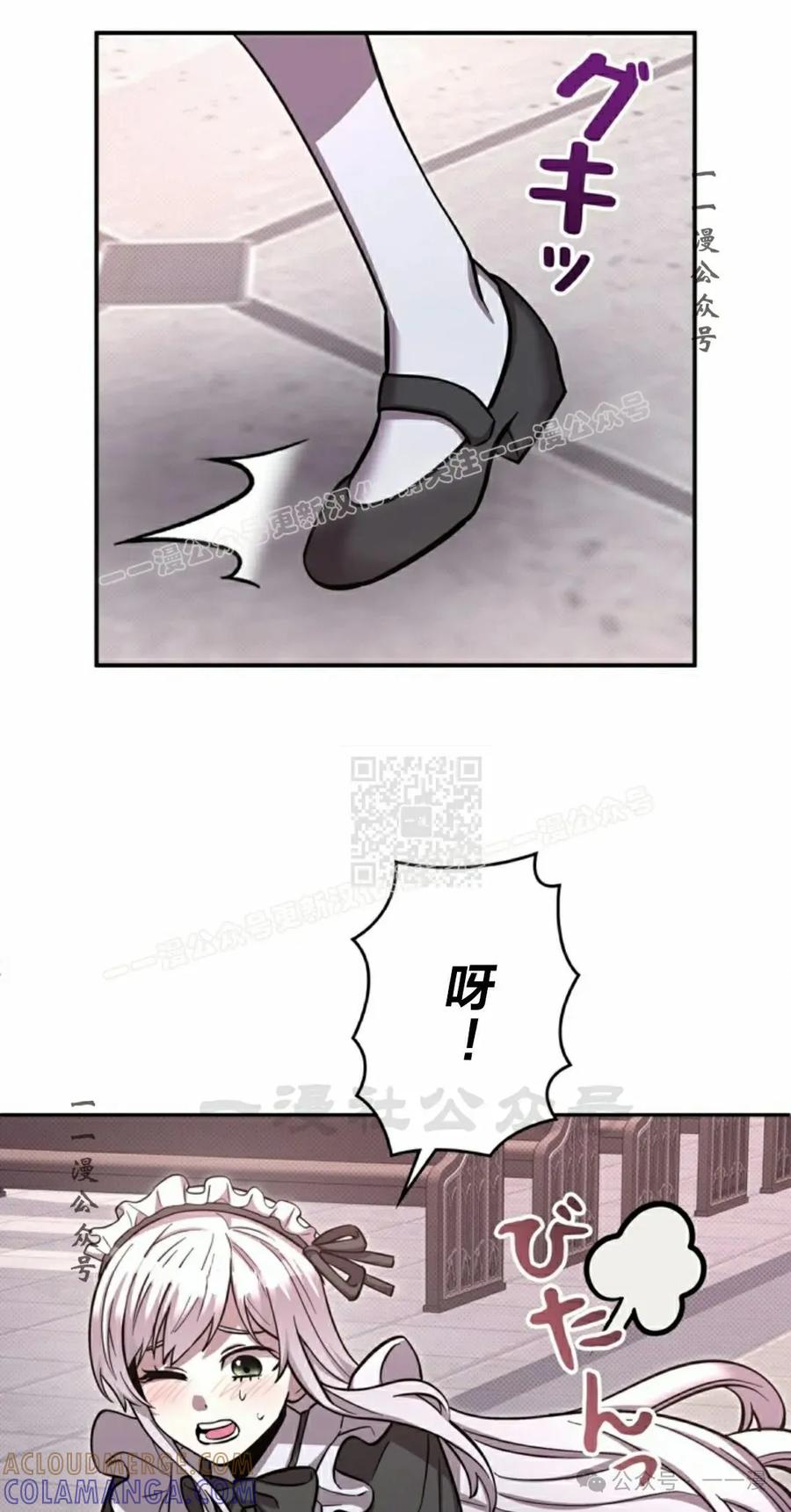 《女主角们想杀我》第14集 第7页
