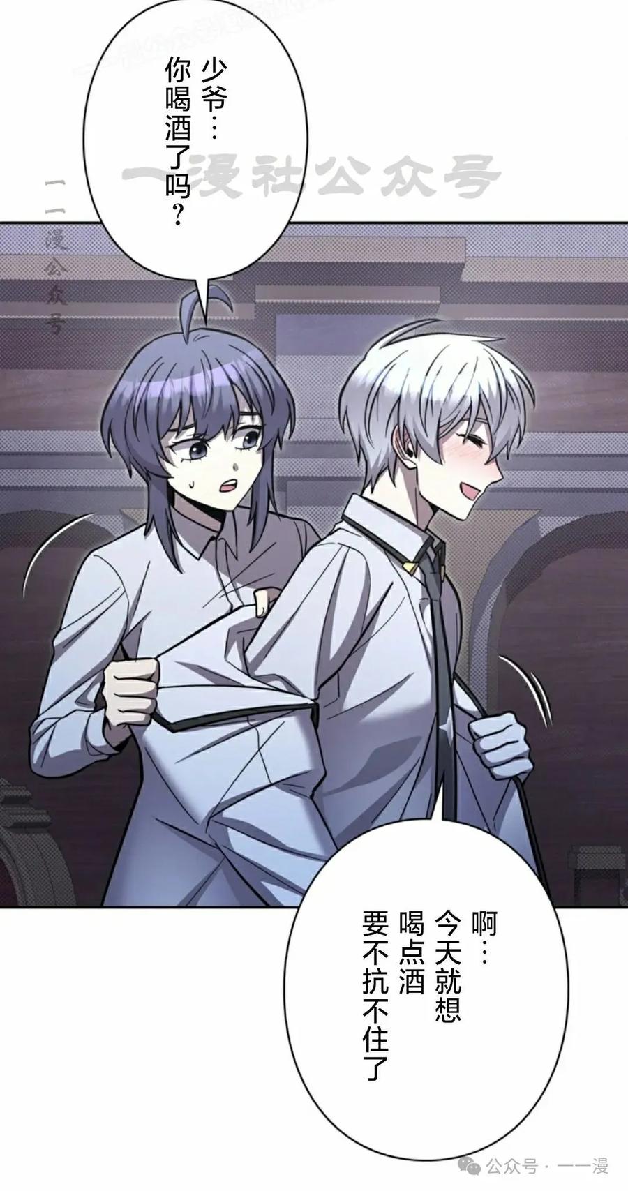 《女主角们想杀我》第14集 第30页