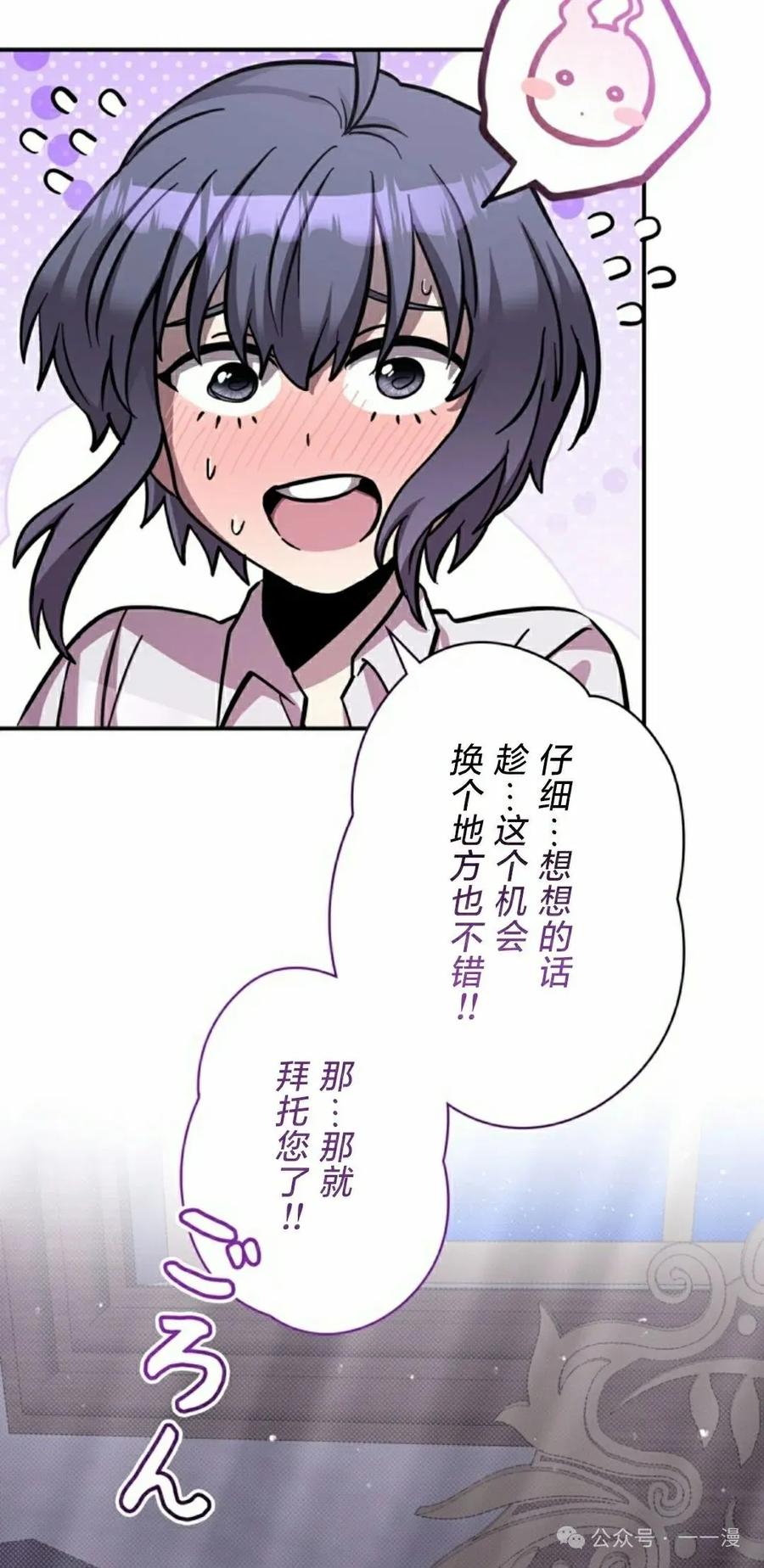 《女主角们想杀我》第14集 第38页