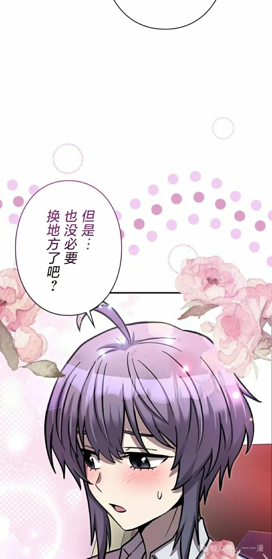 《女主角们想杀我》第14集 第35页