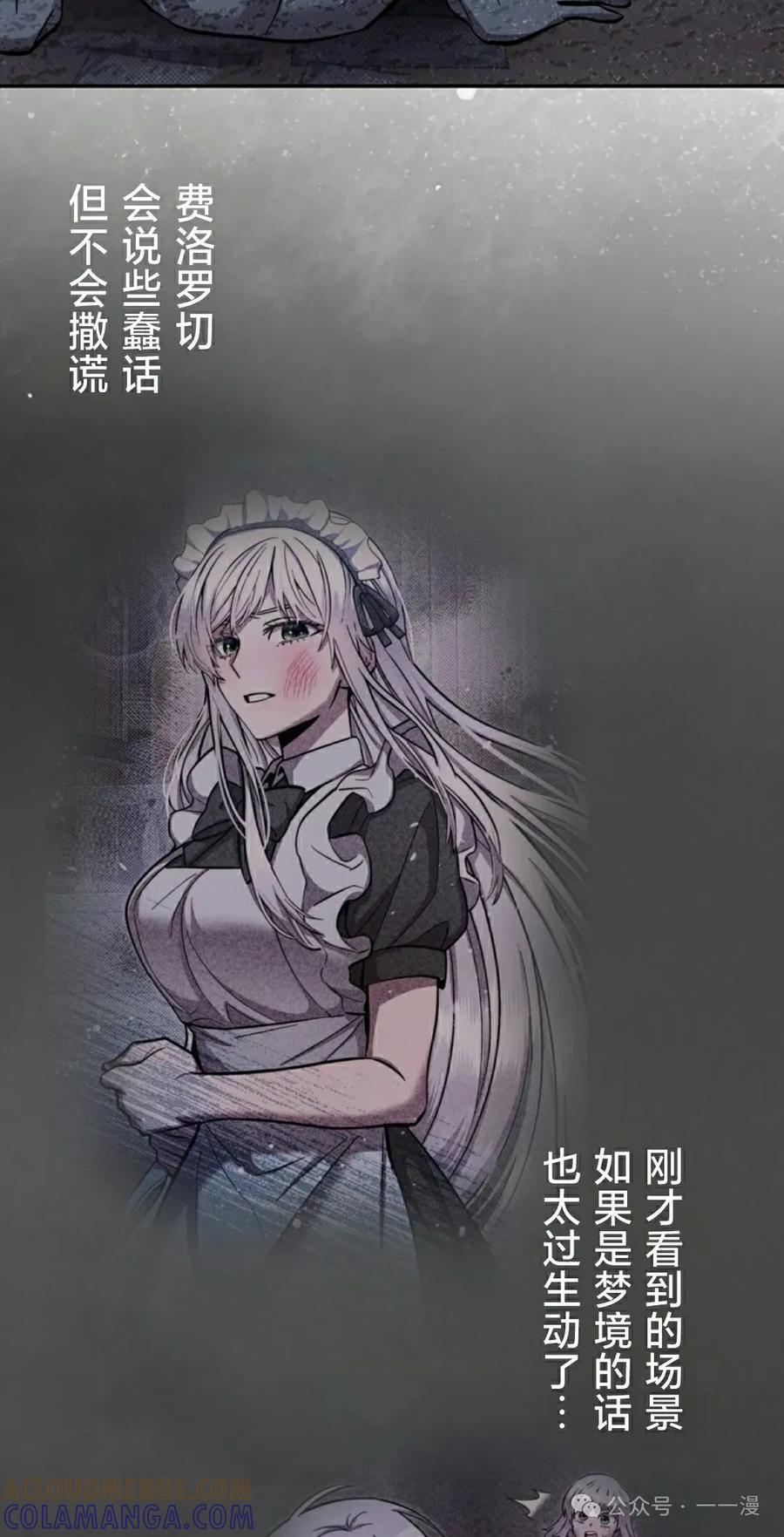 《女主角们想杀我》第14集 第82页
