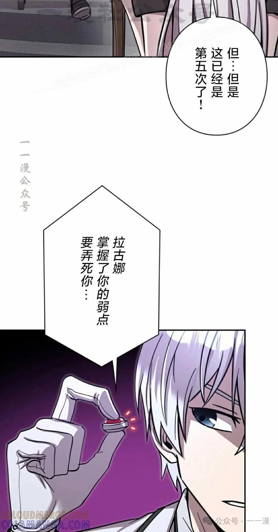 《女主角们想杀我》第14集 第4页