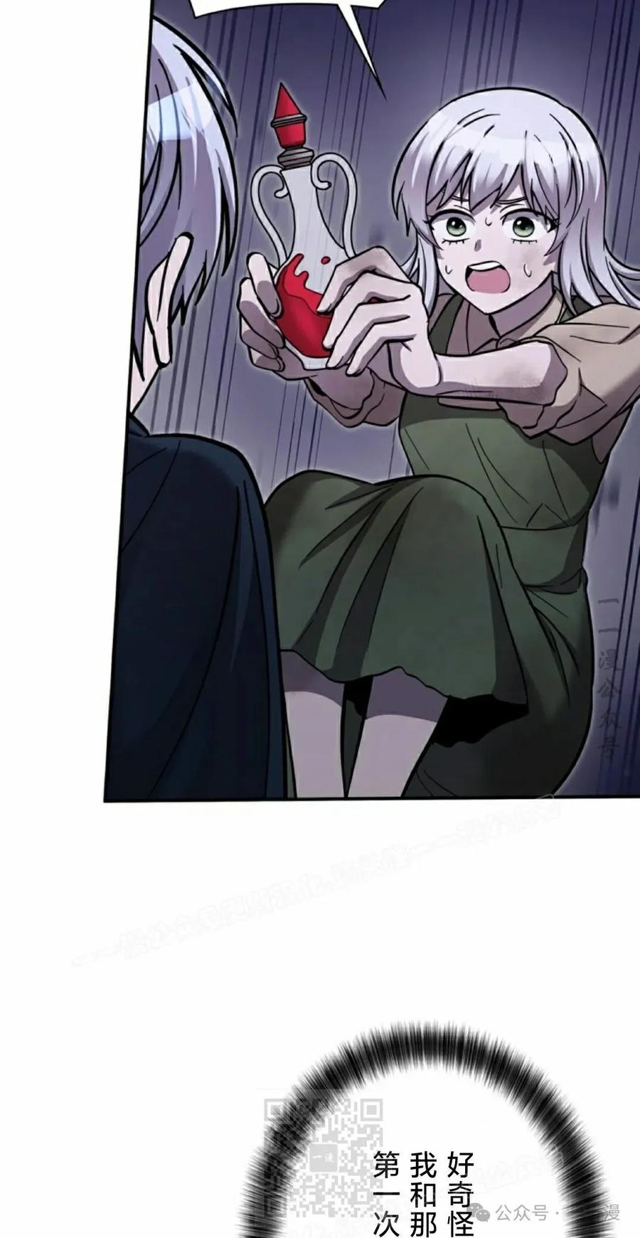 《女主角们想杀我》第14集 第69页