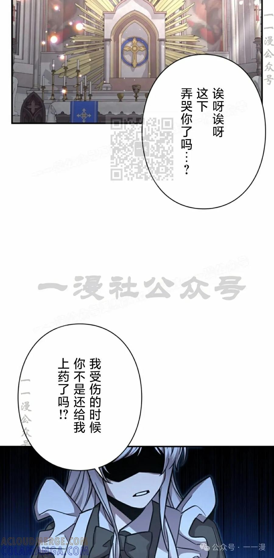 《女主角们想杀我》第14集 第16页
