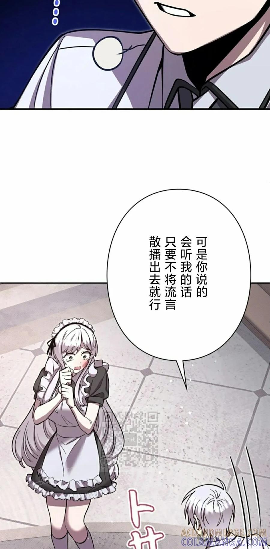 《女主角们想杀我》第14集 第13页