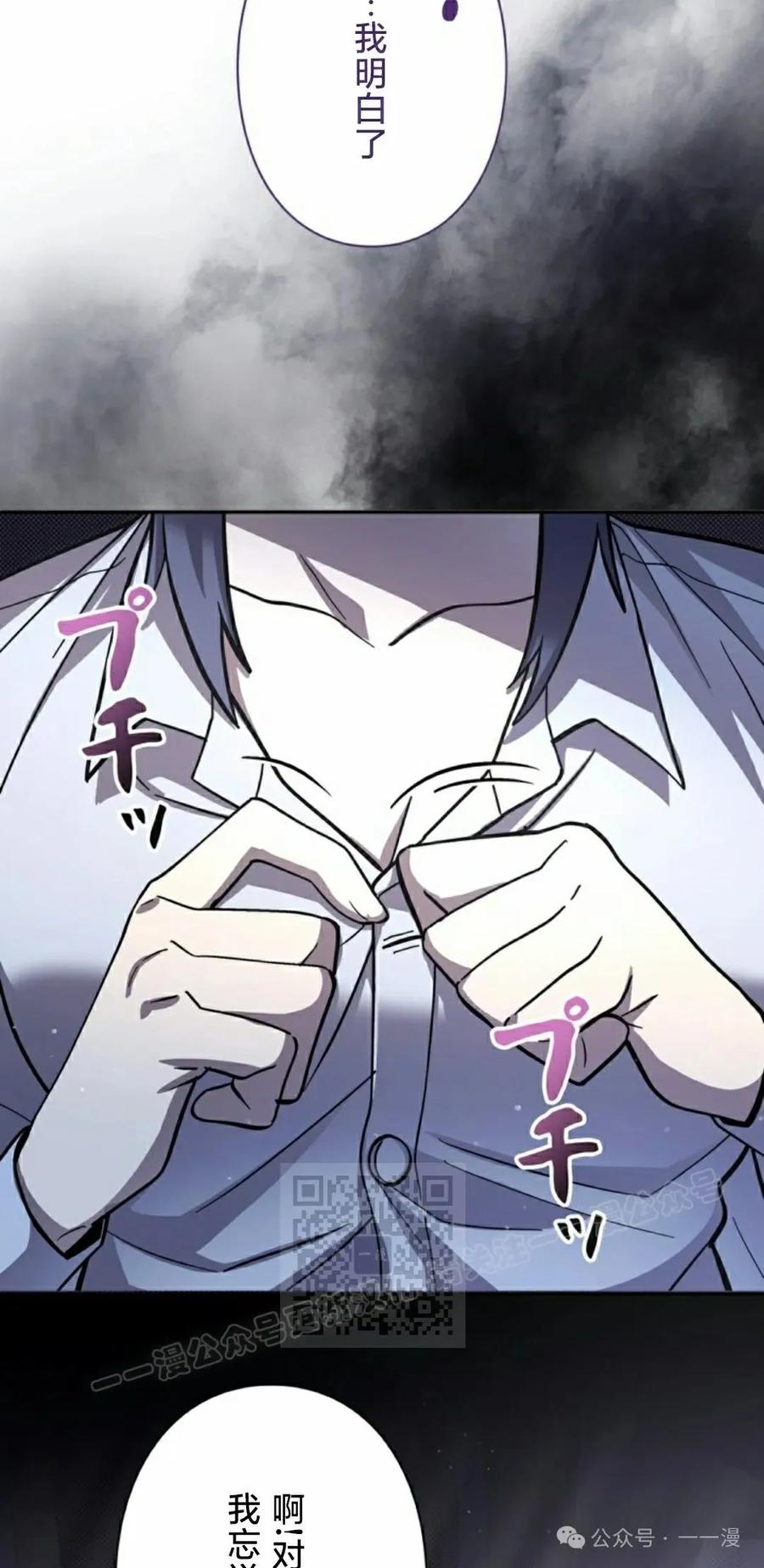 《女主角们想杀我》第14集 第33页