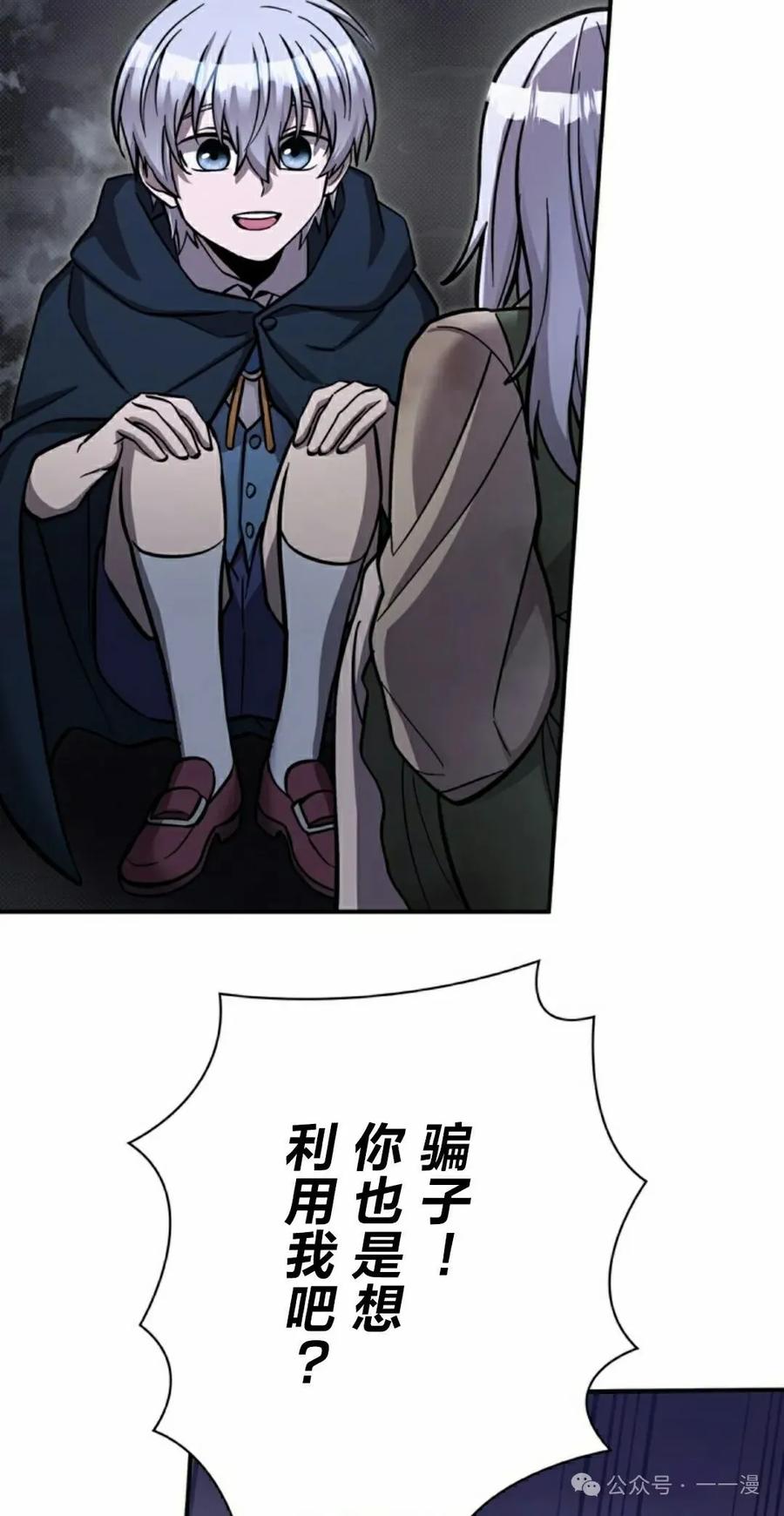《女主角们想杀我》第14集 第68页