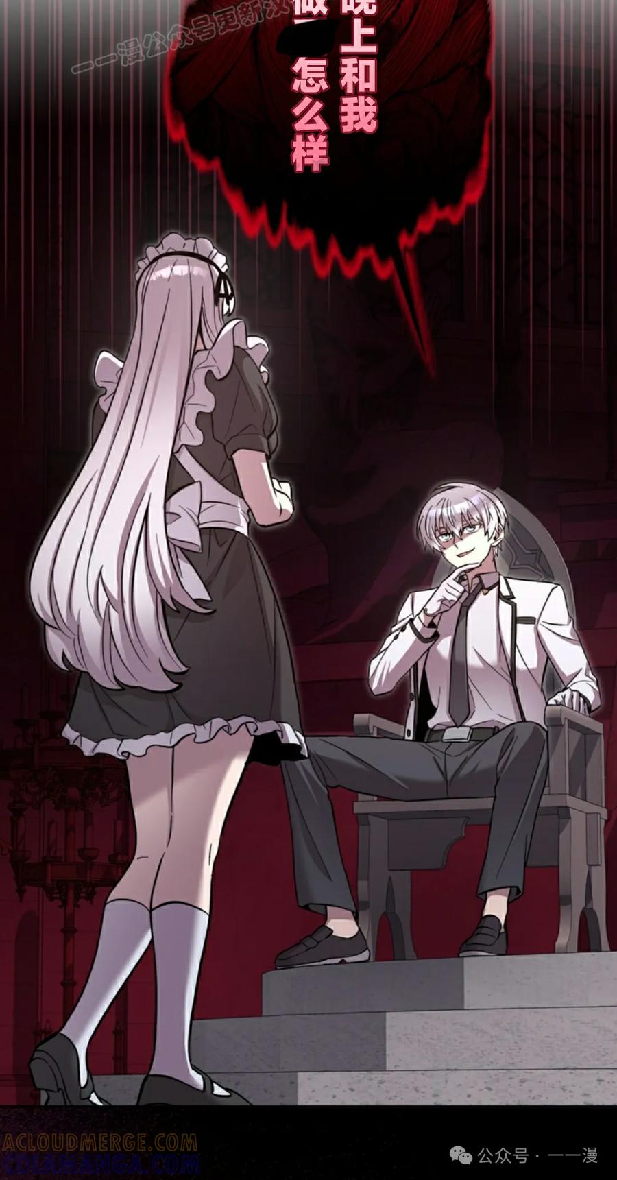 《女主角们想杀我》第14集 第10页