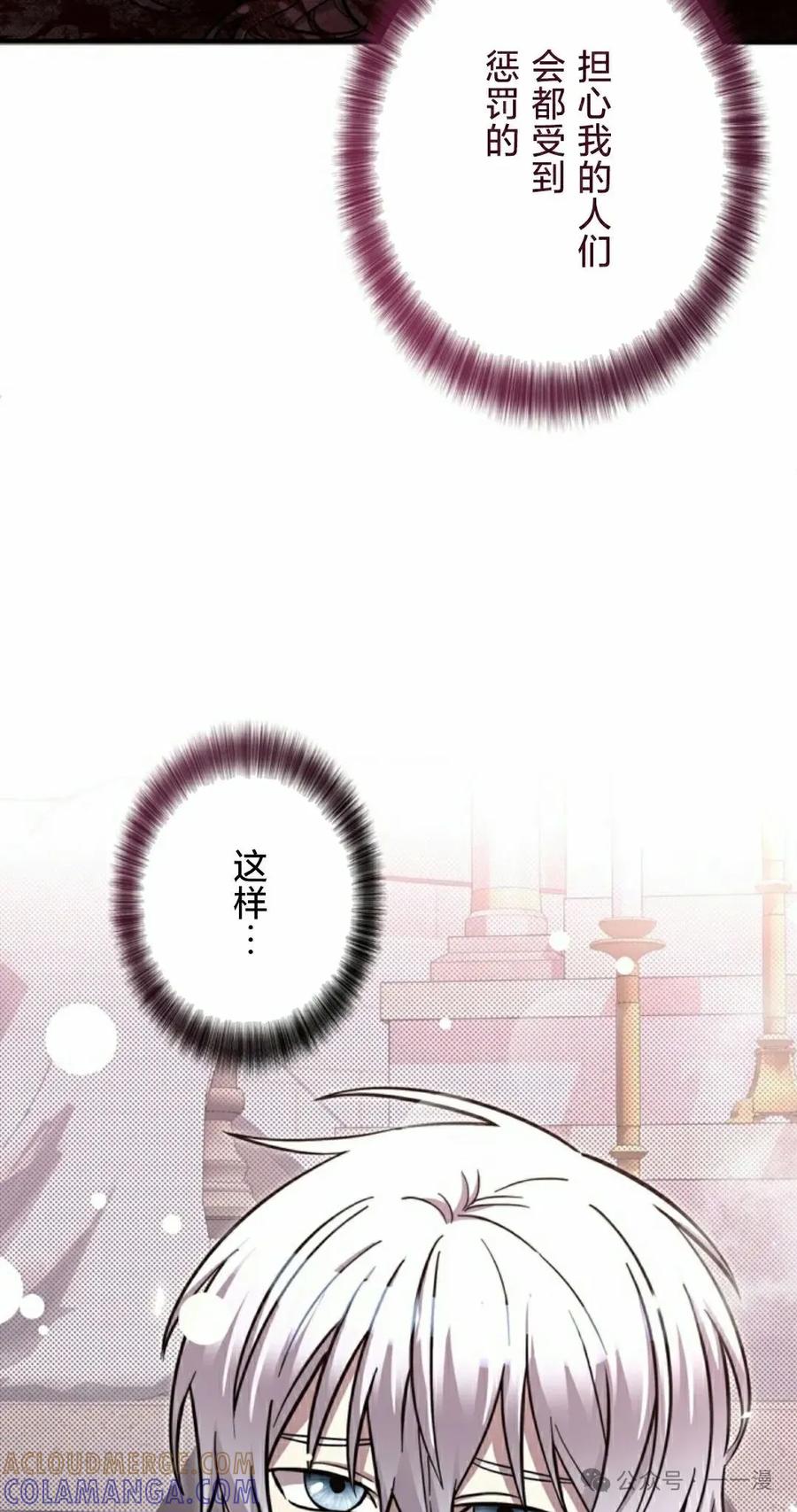 《女主角们想杀我》第14集 第25页